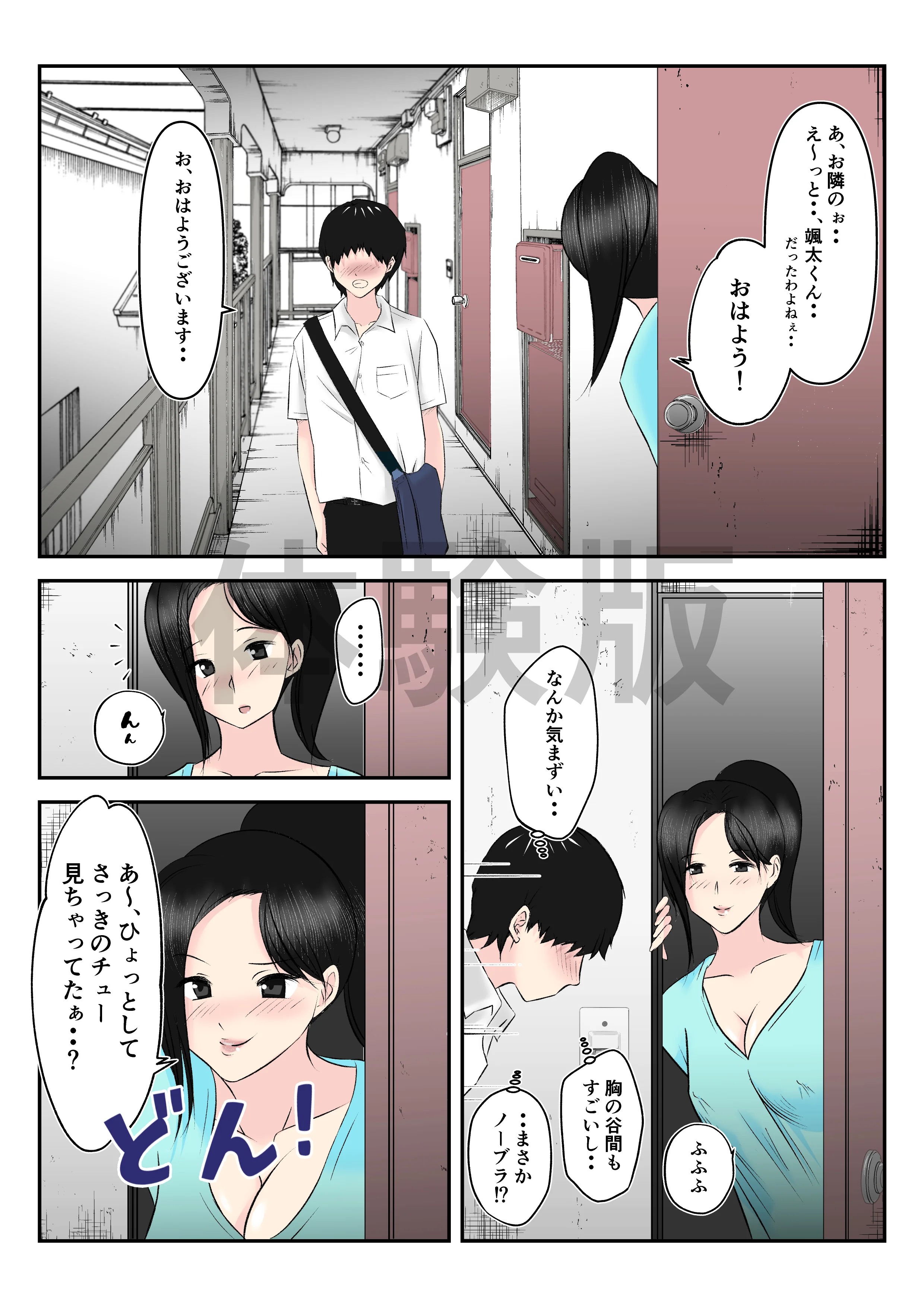 お隣の憧れ巨乳人妻といってらっしゃいのチューをしたら、筆おろしまでしちゃった学生の話 人妻・主婦・巨乳・パイパン サンプル4ページ目（みとれいゆ）