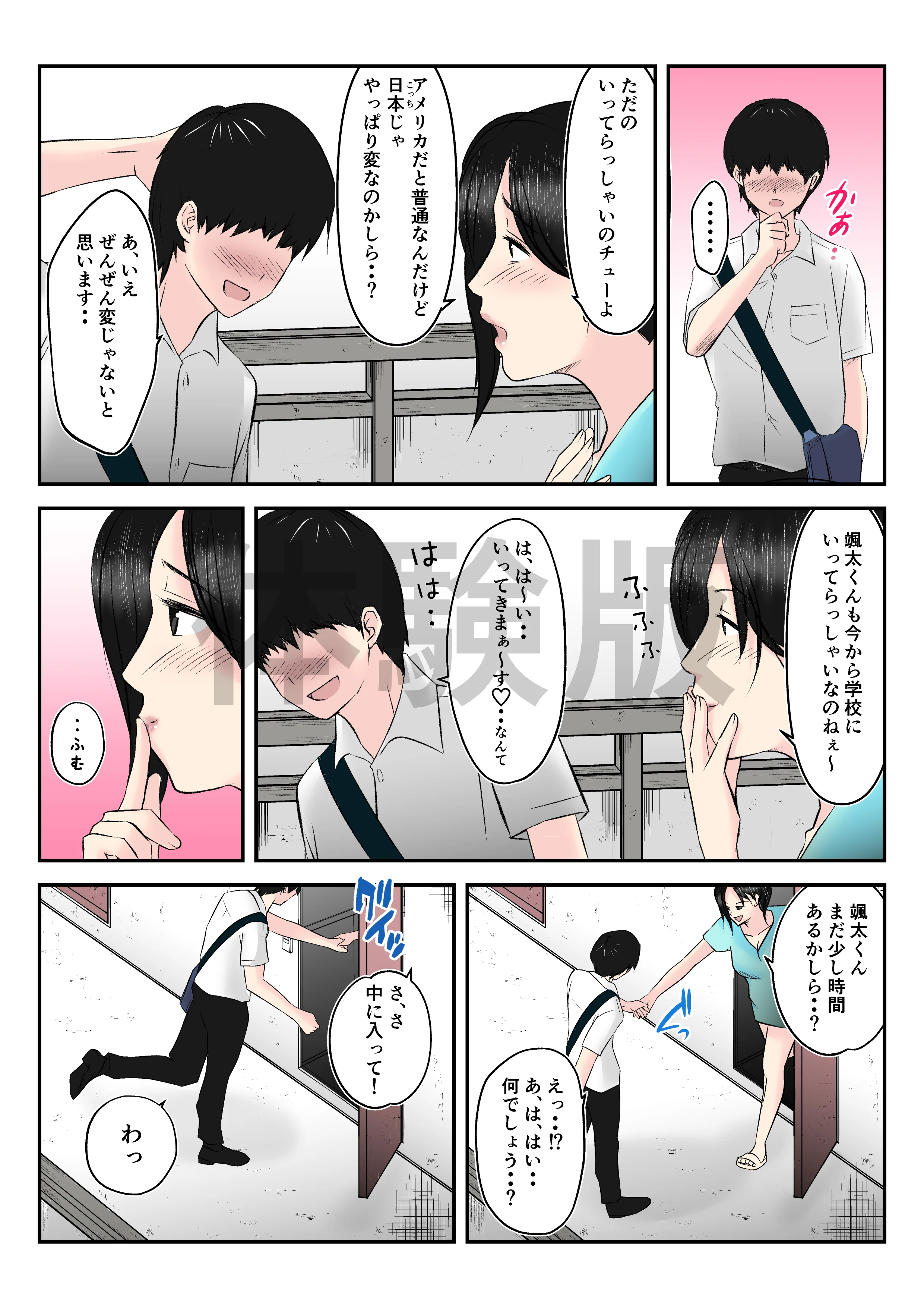 お隣の憧れ巨乳人妻といってらっしゃいのチューをしたら、筆おろしまでしちゃった学生の話 人妻・主婦・巨乳・パイパン サンプル5ページ目（みとれいゆ）