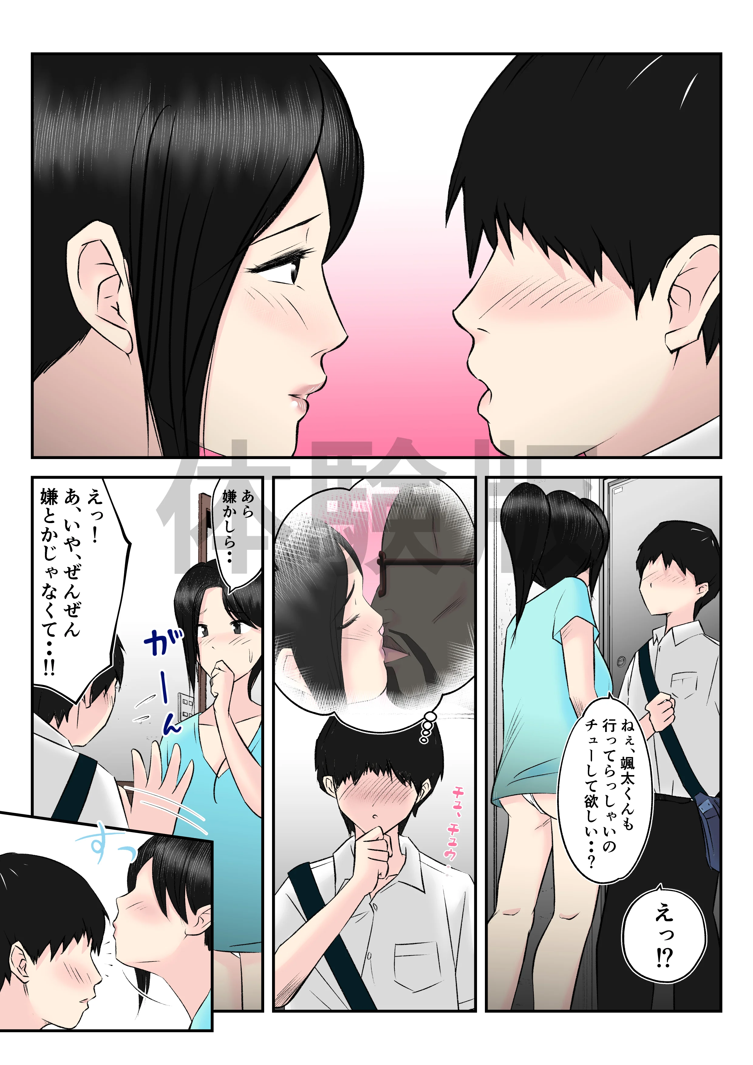 お隣の憧れ巨乳人妻といってらっしゃいのチューをしたら、筆おろしまでしちゃった学生の話 人妻・主婦・巨乳・パイパン サンプル6ページ目（みとれいゆ）
