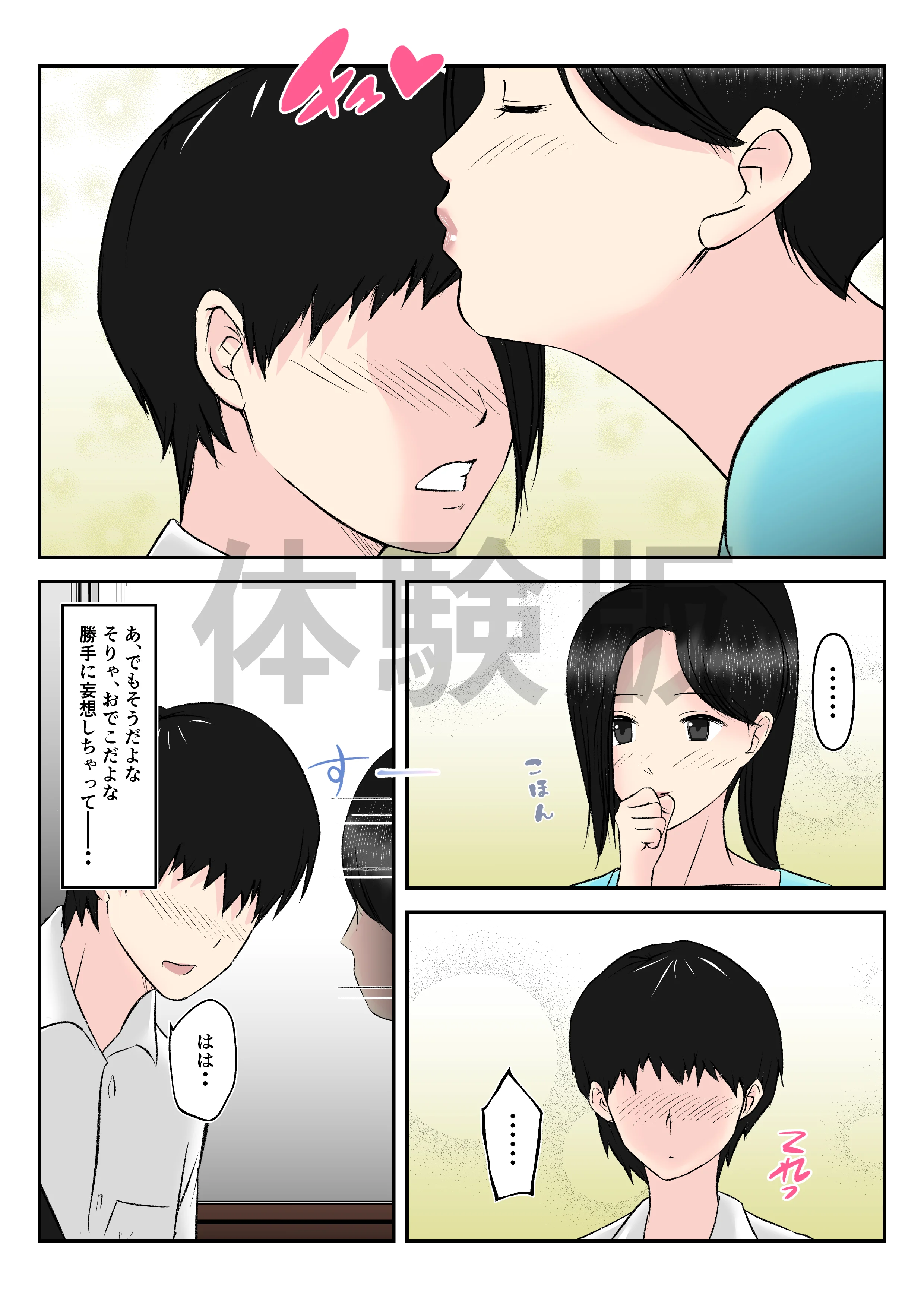 お隣の憧れ巨乳人妻といってらっしゃいのチューをしたら、筆おろしまでしちゃった学生の話 人妻・主婦・巨乳・パイパン サンプル7ページ目（みとれいゆ）