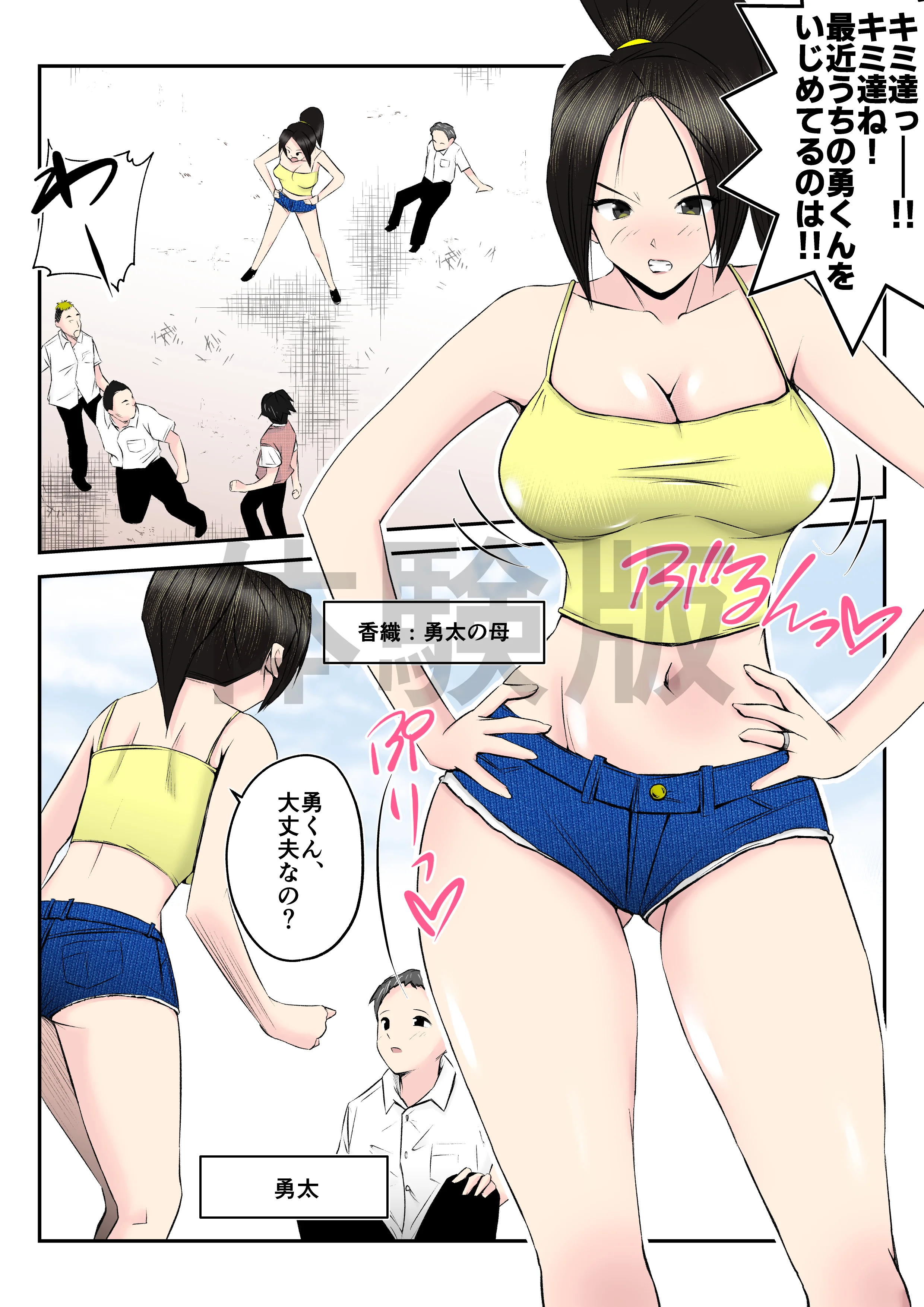 母はこうして息子が覗き見る前で悪○キ達のスケベ奴●に堕ちた 人妻・主婦・巨乳・ミニスカ サンプル2ページ目（みとれいゆ）