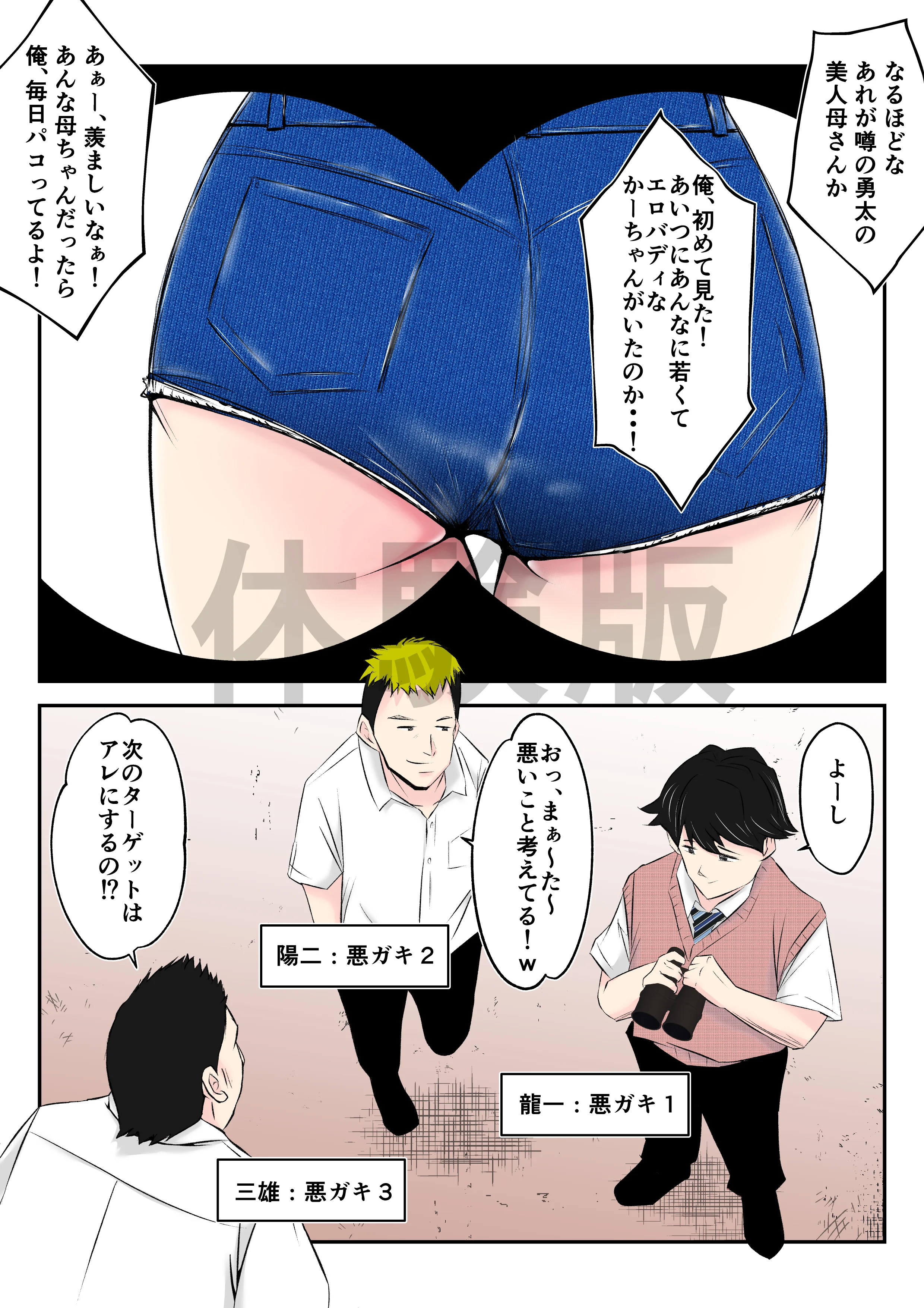 母はこうして息子が覗き見る前で悪○キ達のスケベ奴●に堕ちた 人妻・主婦・巨乳・ミニスカ サンプル4ページ目（みとれいゆ）