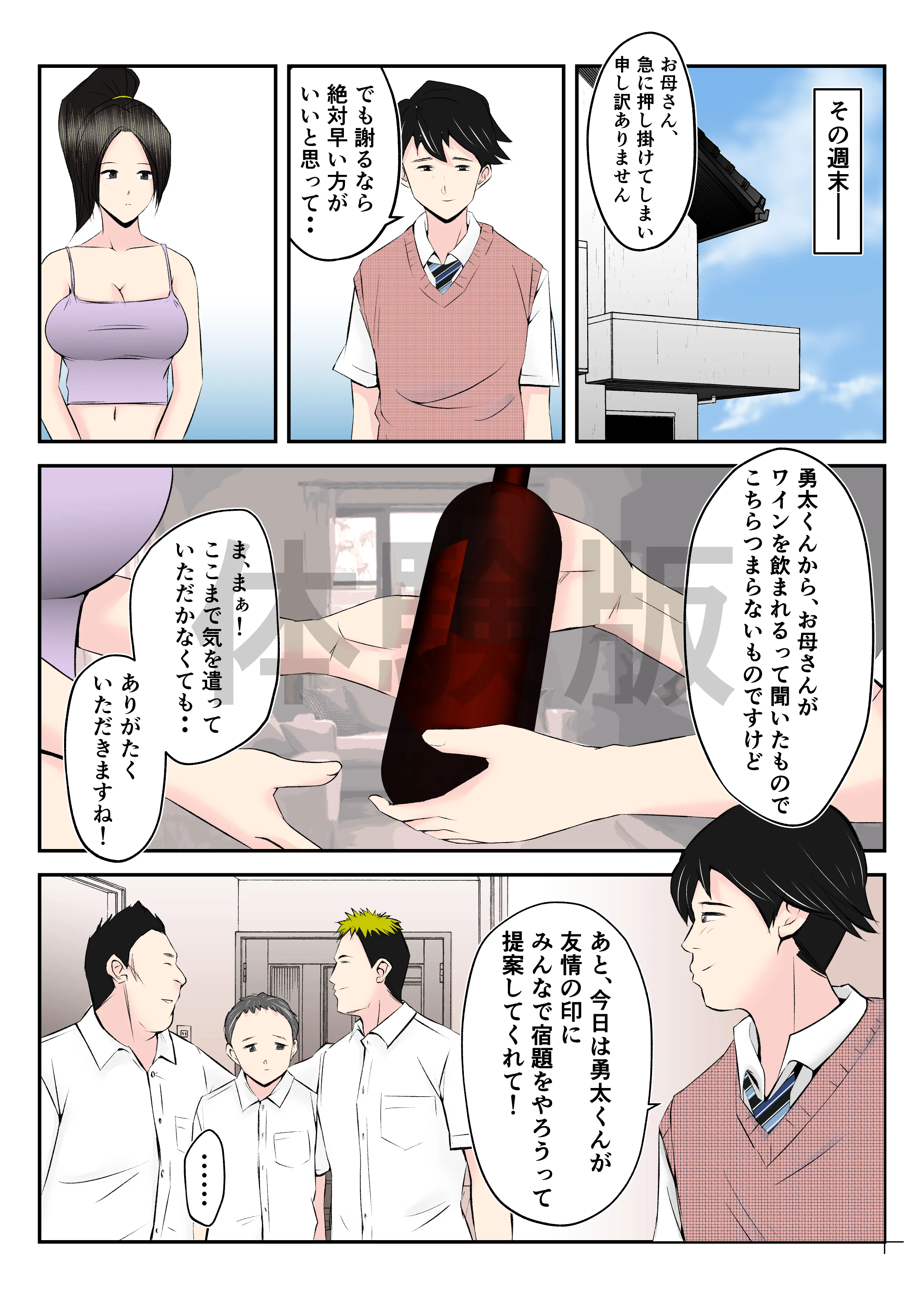 母はこうして息子が覗き見る前で悪○キ達のスケベ奴●に堕ちた 人妻・主婦・巨乳・ミニスカ サンプル5ページ目（みとれいゆ）