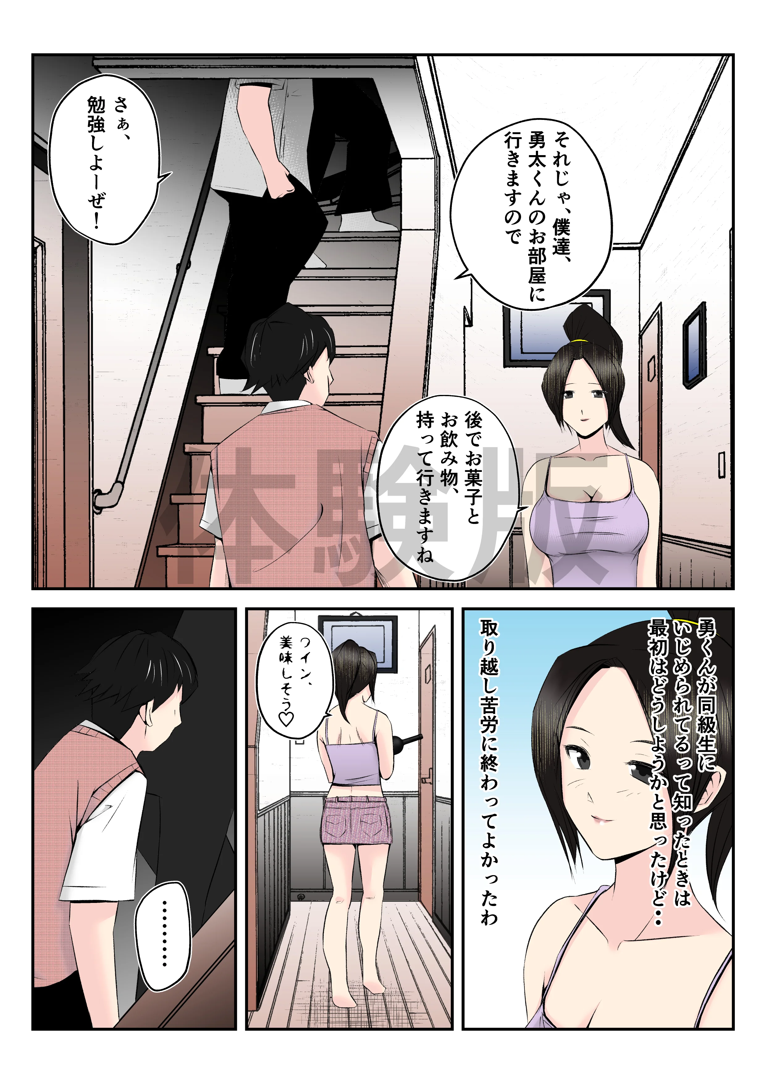 母はこうして息子が覗き見る前で悪○キ達のスケベ奴●に堕ちた 人妻・主婦・巨乳・ミニスカ サンプル6ページ目（みとれいゆ）