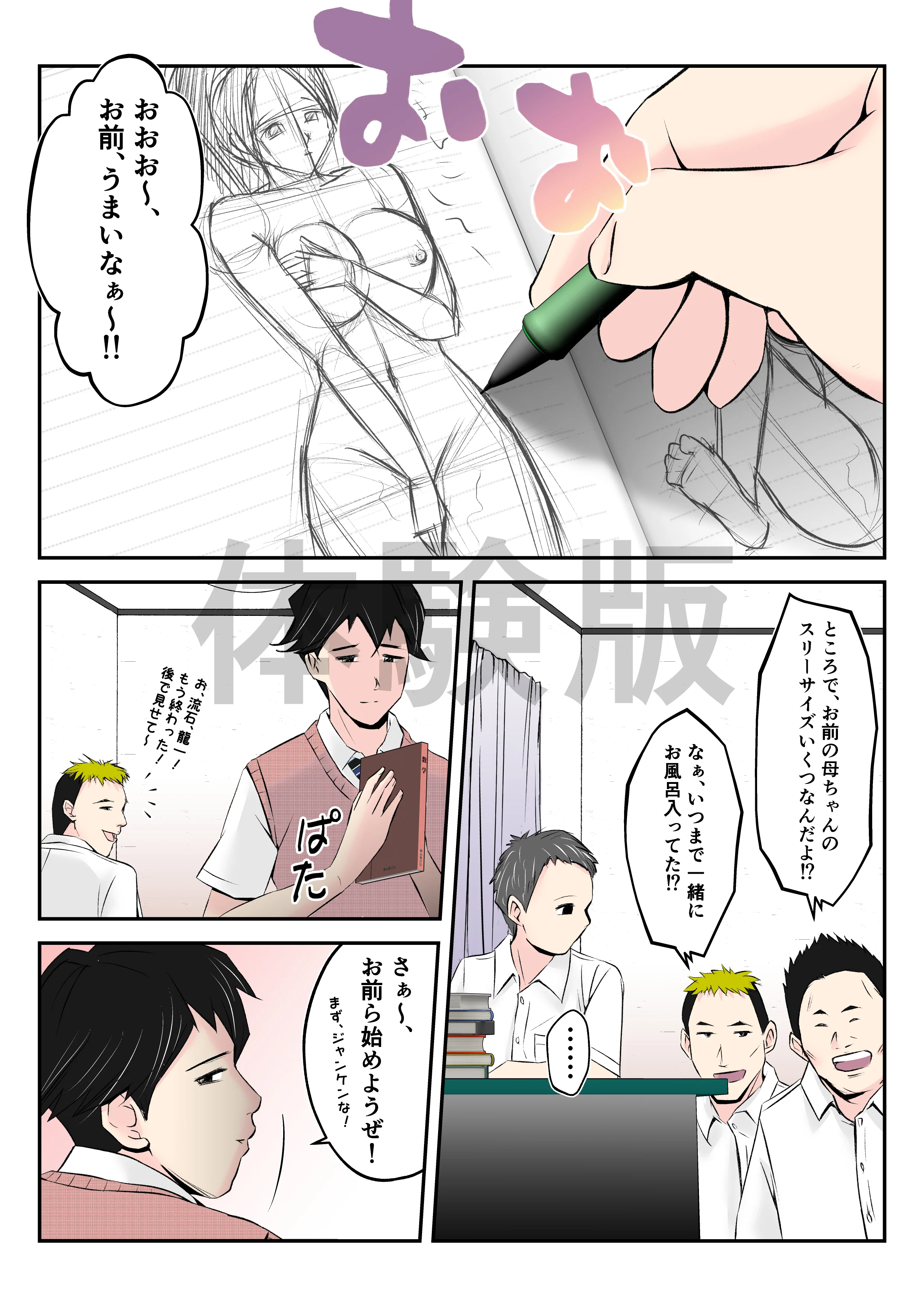 母はこうして息子が覗き見る前で悪○キ達のスケベ奴●に堕ちた 人妻・主婦・巨乳・ミニスカ サンプル8ページ目（みとれいゆ）