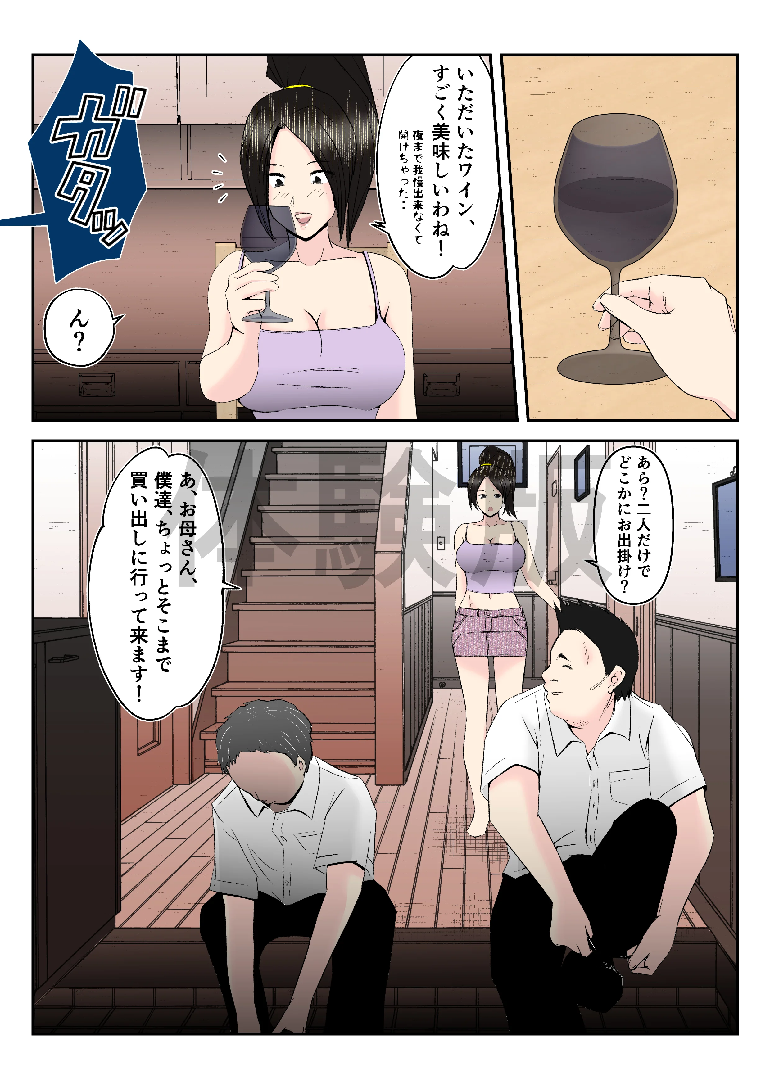 母はこうして息子が覗き見る前で悪○キ達のスケベ奴●に堕ちた 人妻・主婦・巨乳・ミニスカ サンプル9ページ目（みとれいゆ）
