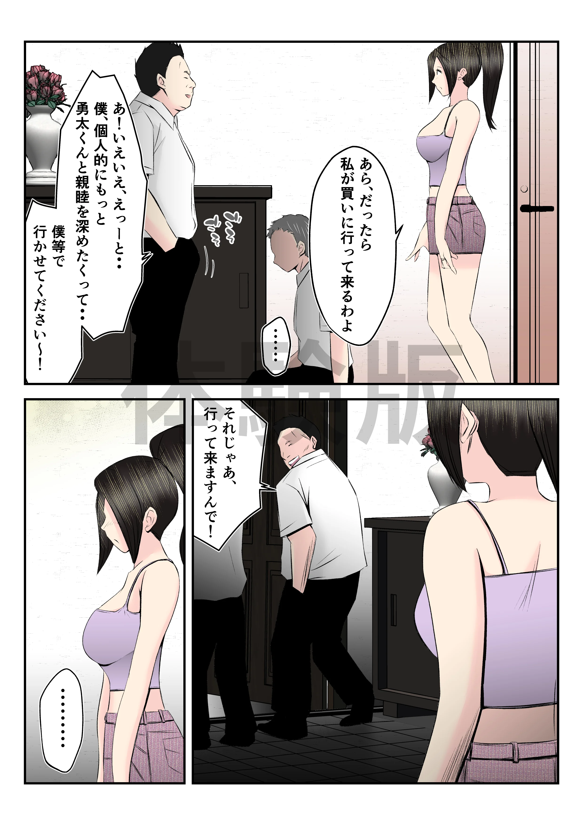 母はこうして息子が覗き見る前で悪○キ達のスケベ奴●に堕ちた 人妻・主婦・巨乳・ミニスカ サンプル10ページ目（みとれいゆ）