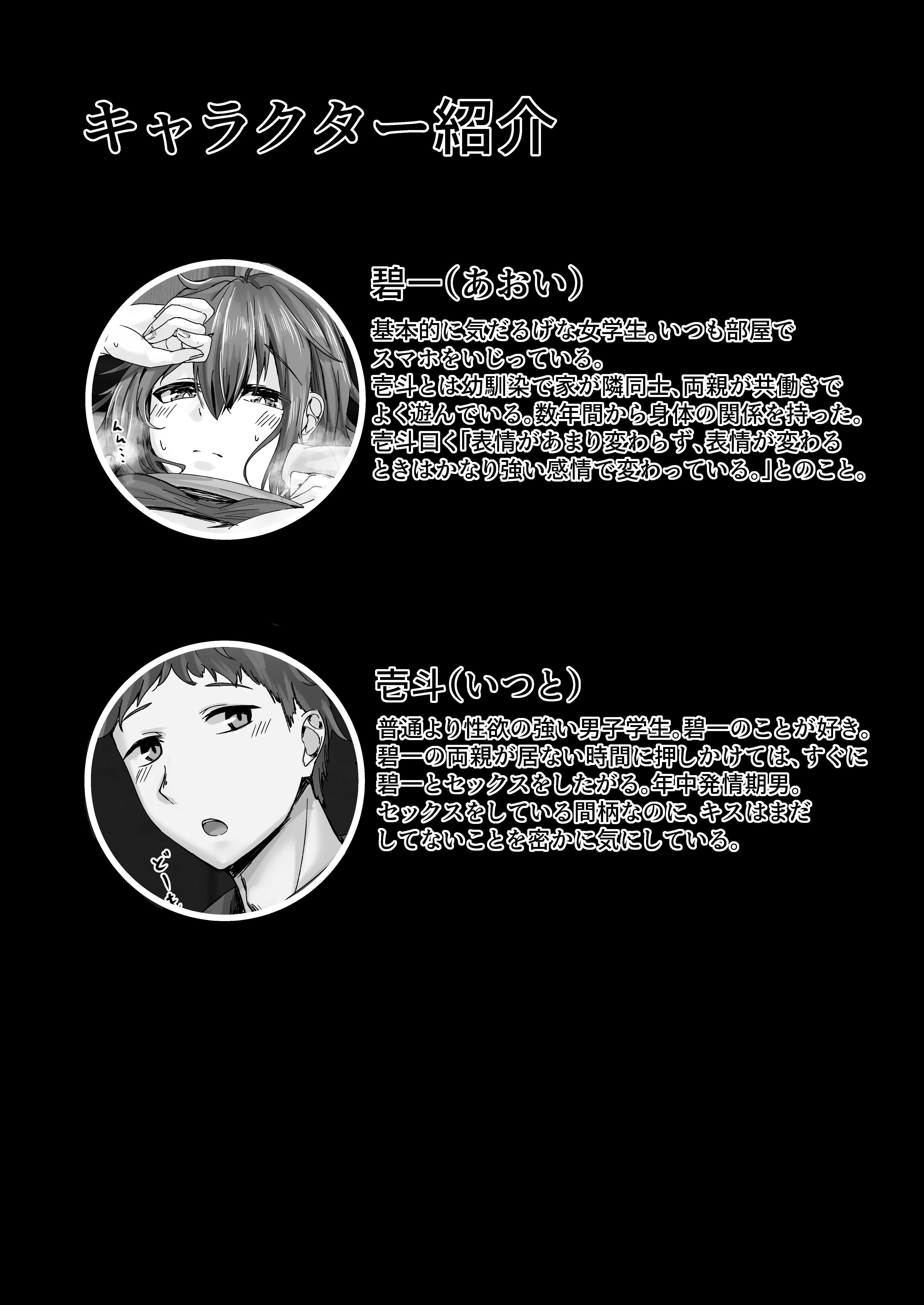 いつでもハメさせてくれる気だるげ幼馴染がシてくれなくなったワケ 制服・ラブコメ・幼なじみ サンプル4ページ目（せびれ）