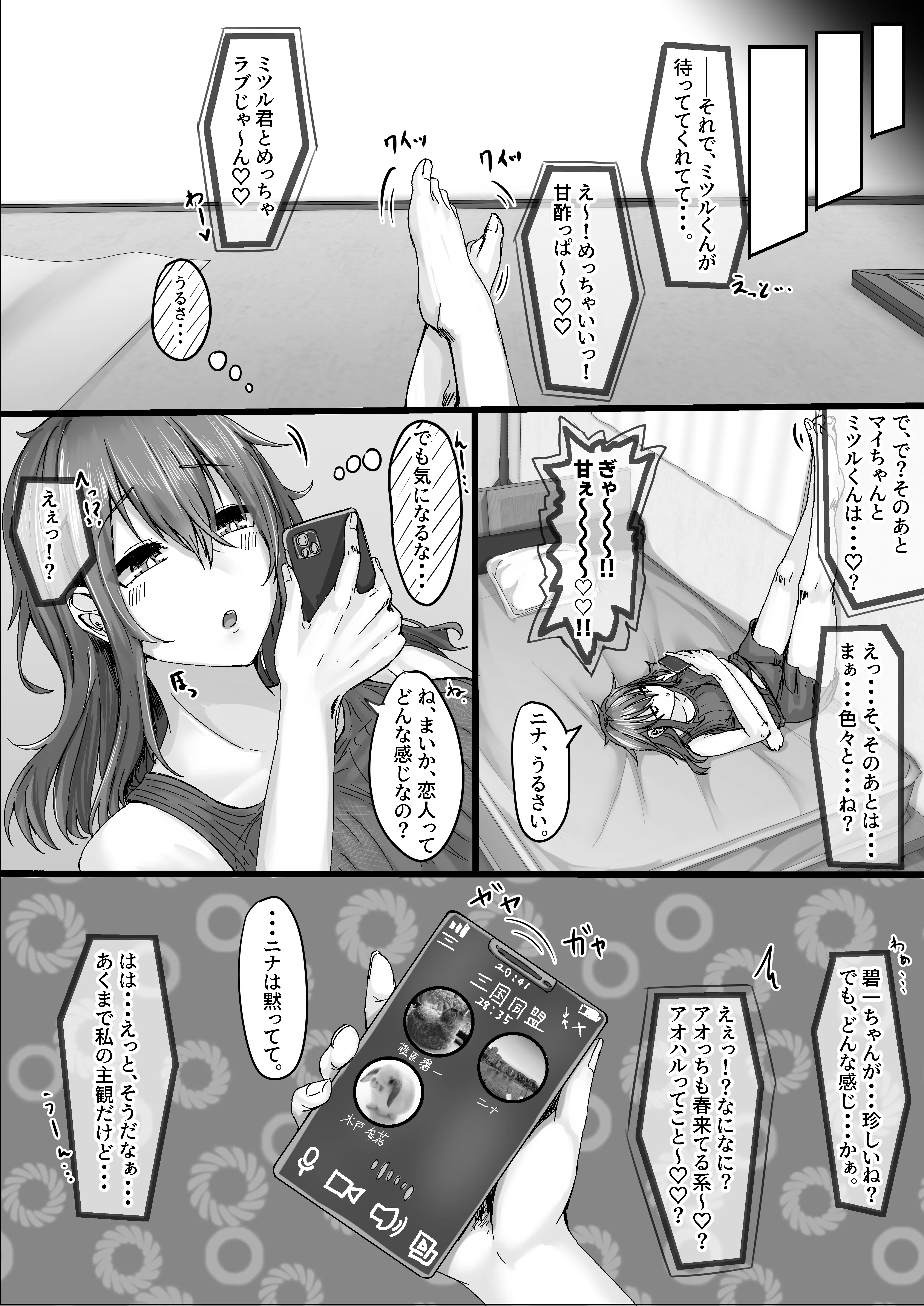 いつでもハメさせてくれる気だるげ幼馴染がシてくれなくなったワケ 制服・ラブコメ・幼なじみ サンプル11ページ目（せびれ）