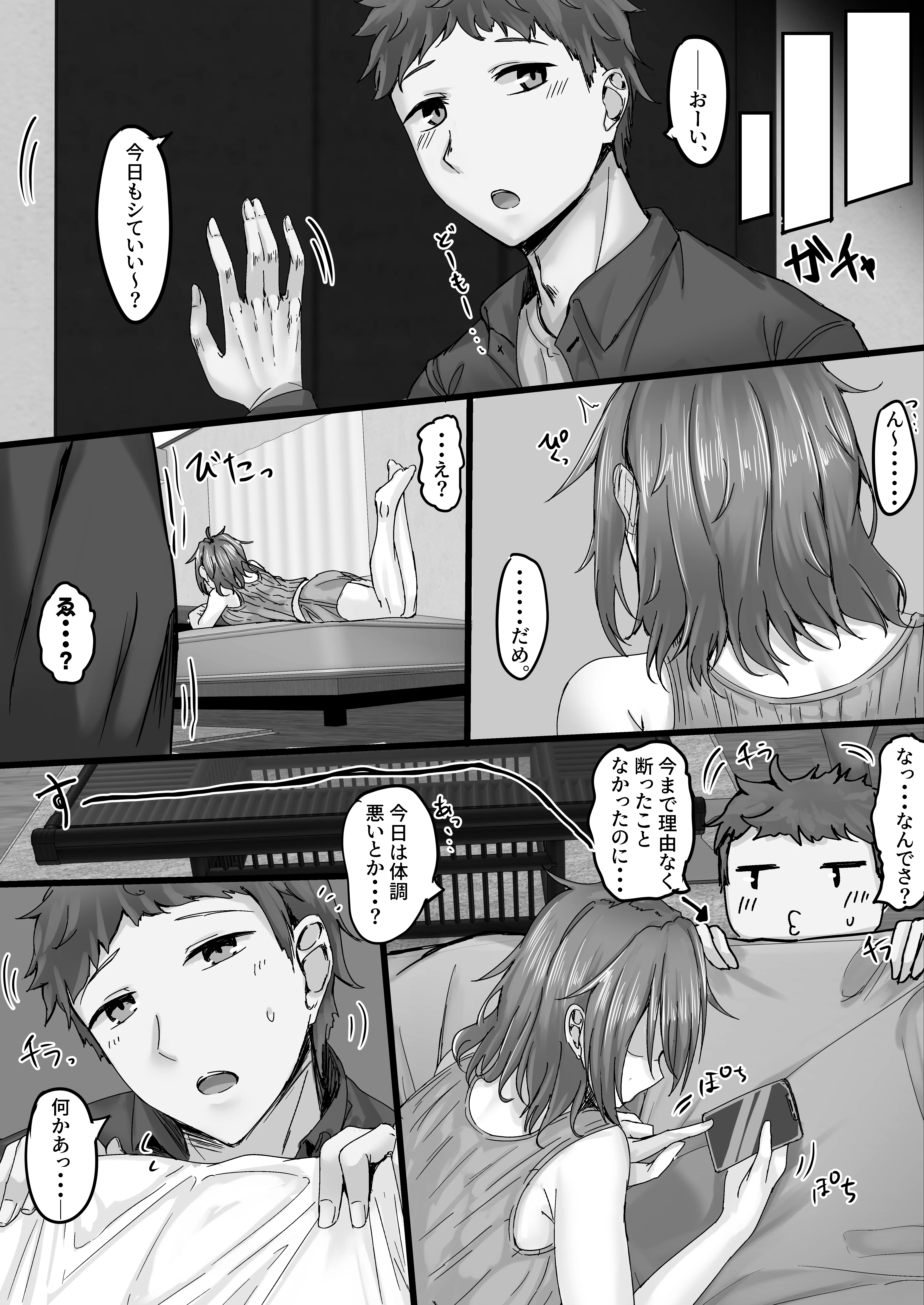 いつでもハメさせてくれる気だるげ幼馴染がシてくれなくなったワケ 制服・ラブコメ・幼なじみ サンプル13ページ目（せびれ）