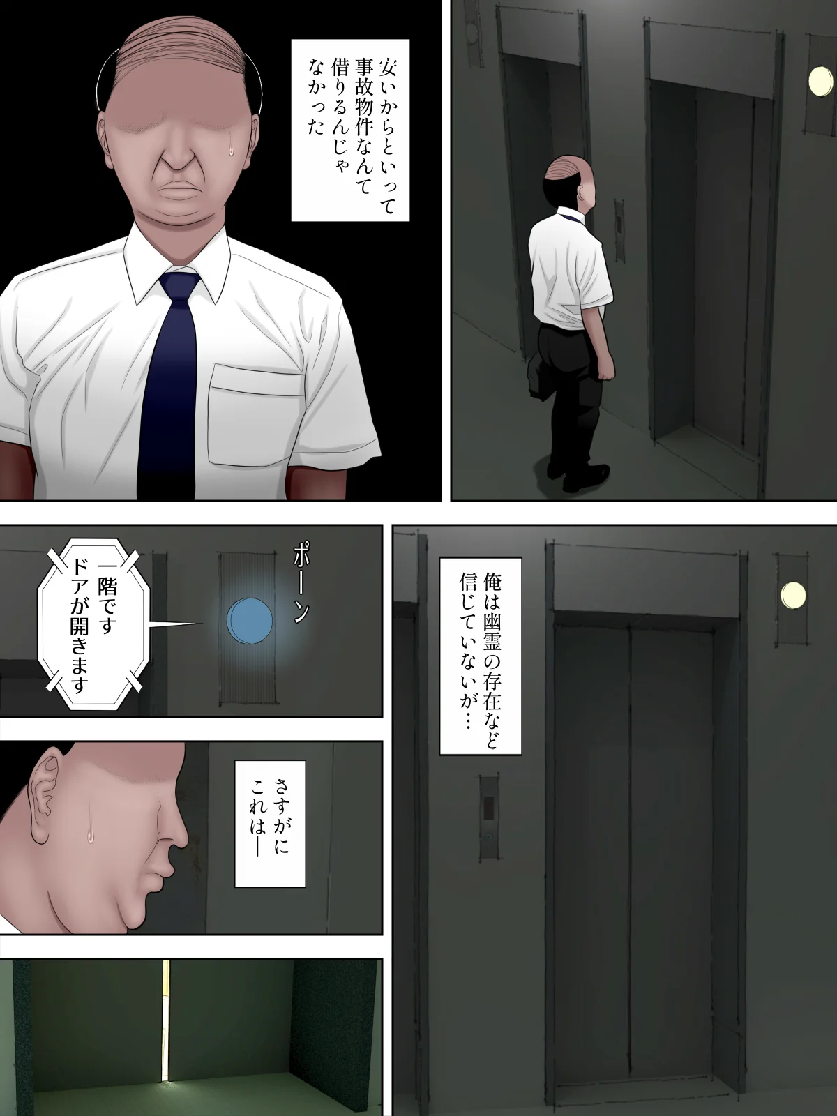 貞セ子〜ソレは男をダメにする最恐地縛霊〜 ホラー 拘束 巨乳 サンプル2ページ目（水無月三日）