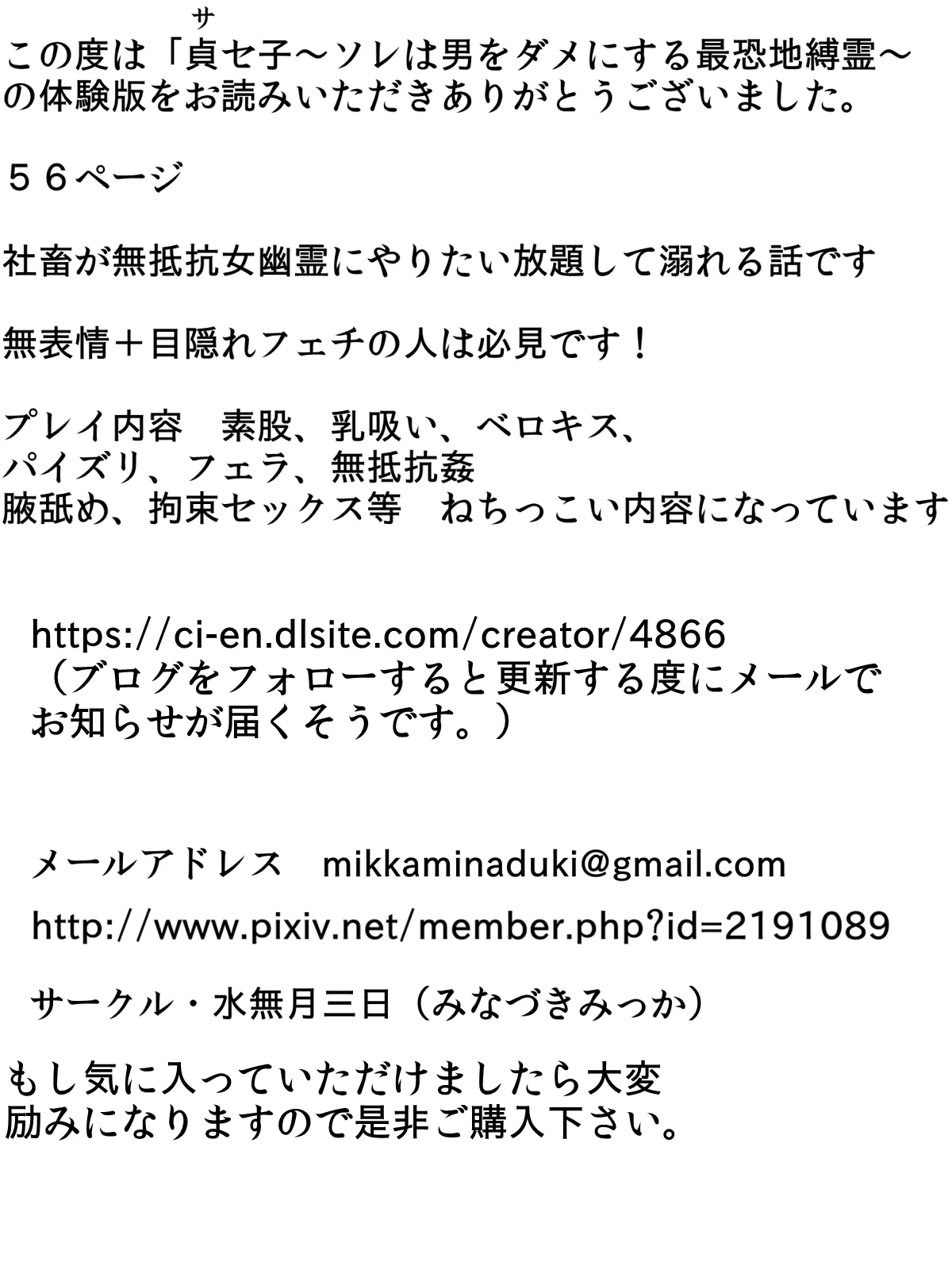 貞セ子〜ソレは男をダメにする最恐地縛霊〜 ホラー 拘束 巨乳 サンプル10ページ目（水無月三日）