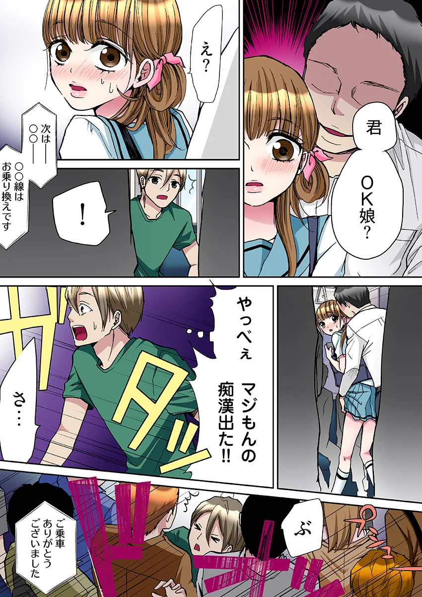 ヤラレちゃう！痴●体感GAME -失敗したら即罰ゲーム【フルカラー版】 2 処女・異物挿入・幼なじみ サンプル1ページ目（こすりクラブ）
