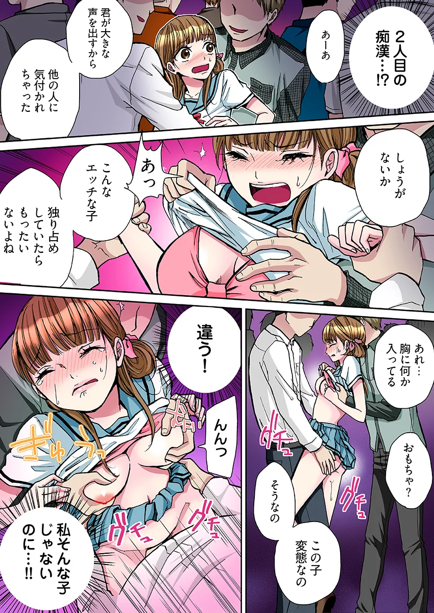ヤラレちゃう！痴●体感GAME -失敗したら即罰ゲーム【フルカラー版】 2 処女・異物挿入・幼なじみ サンプル10ページ目（こすりクラブ）