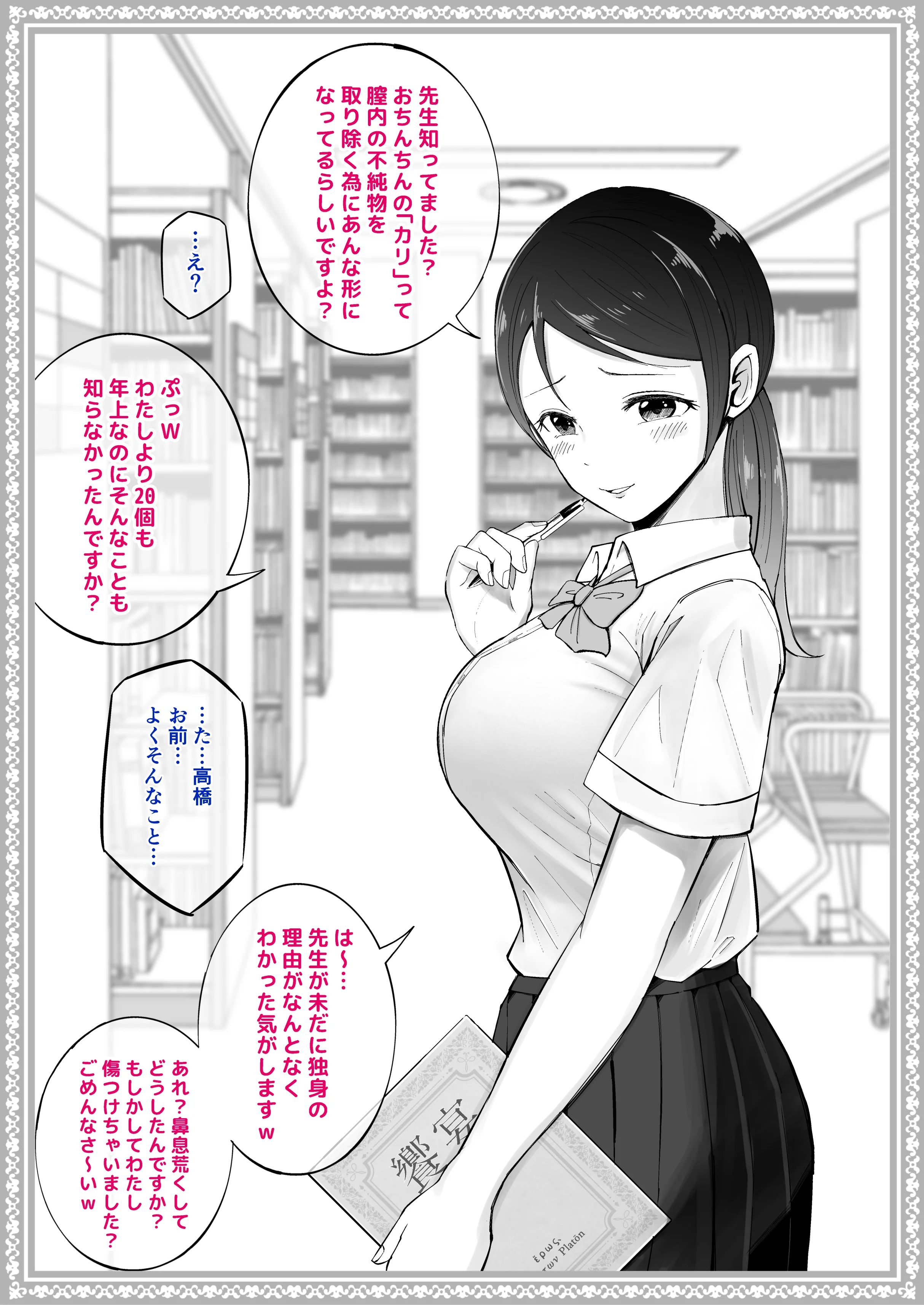 わからせる女学園〜2P目でメスになる女子校生たち〜 制服・処女・お嬢様・令嬢 サンプル4ページ目（しゅんか企画）