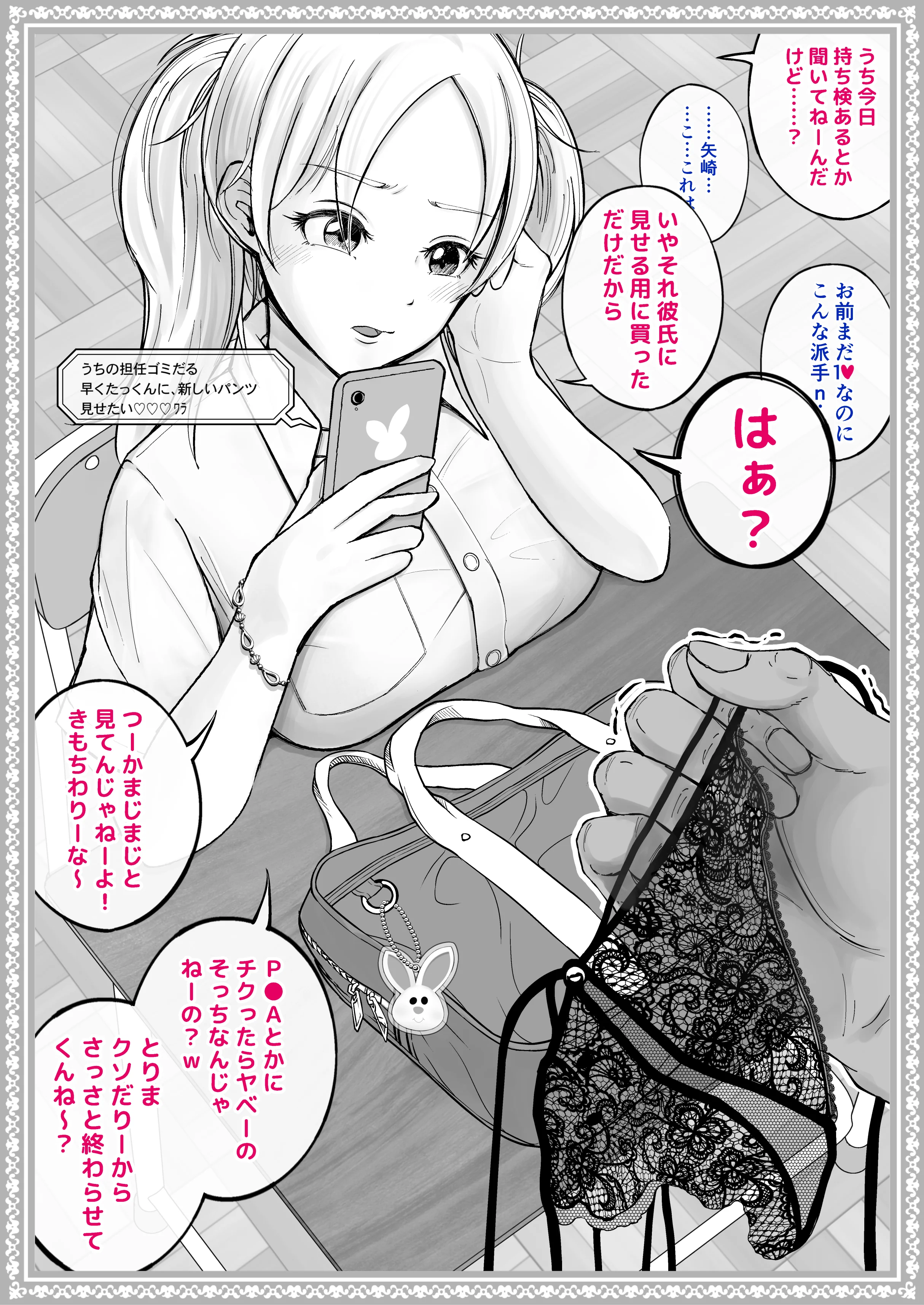 わからせる女学園〜2P目でメスになる女子校生たち〜 制服・処女・お嬢様・令嬢 サンプル10ページ目（しゅんか企画）