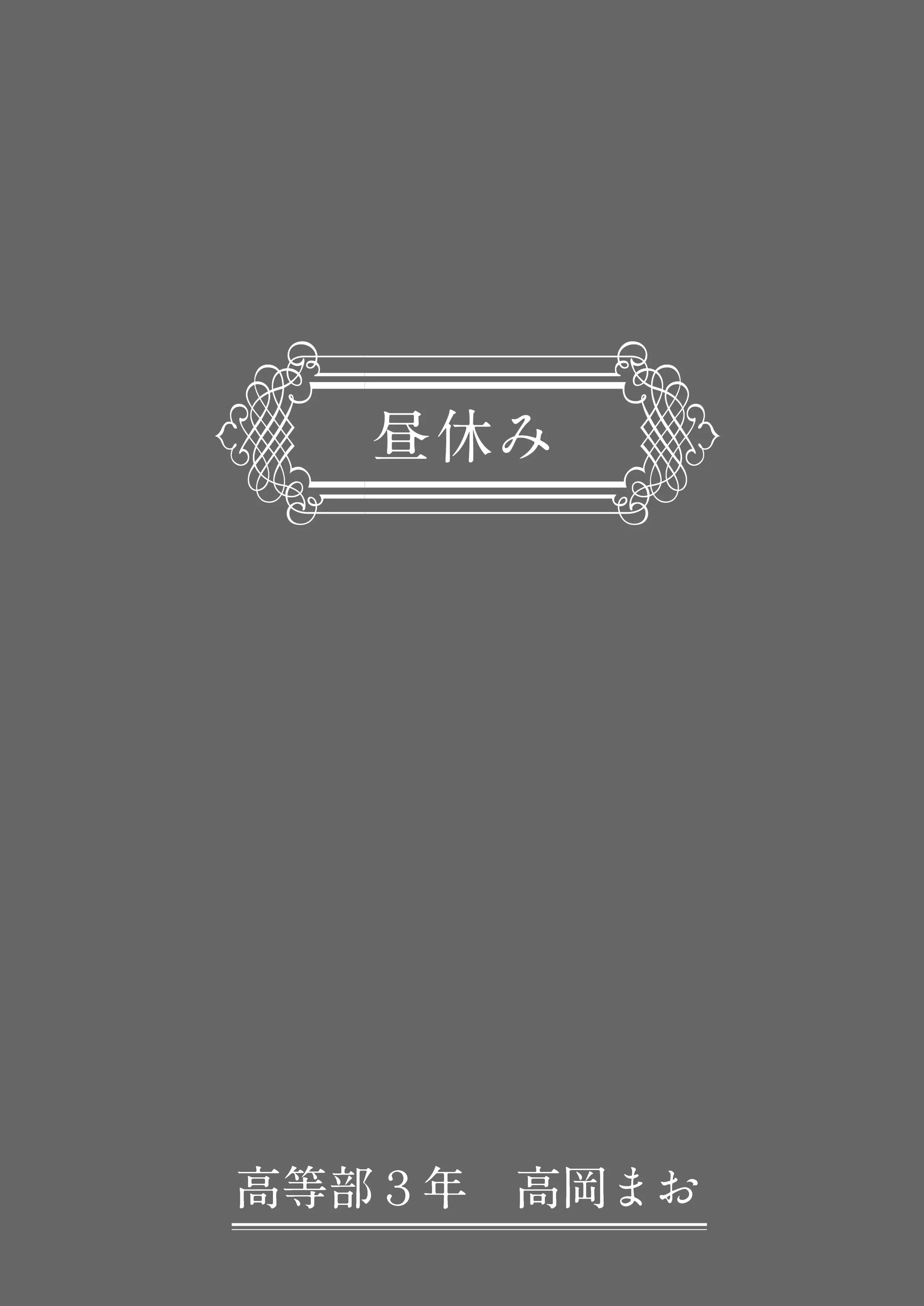 わからせる女学園〜2P目でメスになる女子校生たち〜 制服・処女・お嬢様・令嬢 サンプル21ページ目（しゅんか企画）