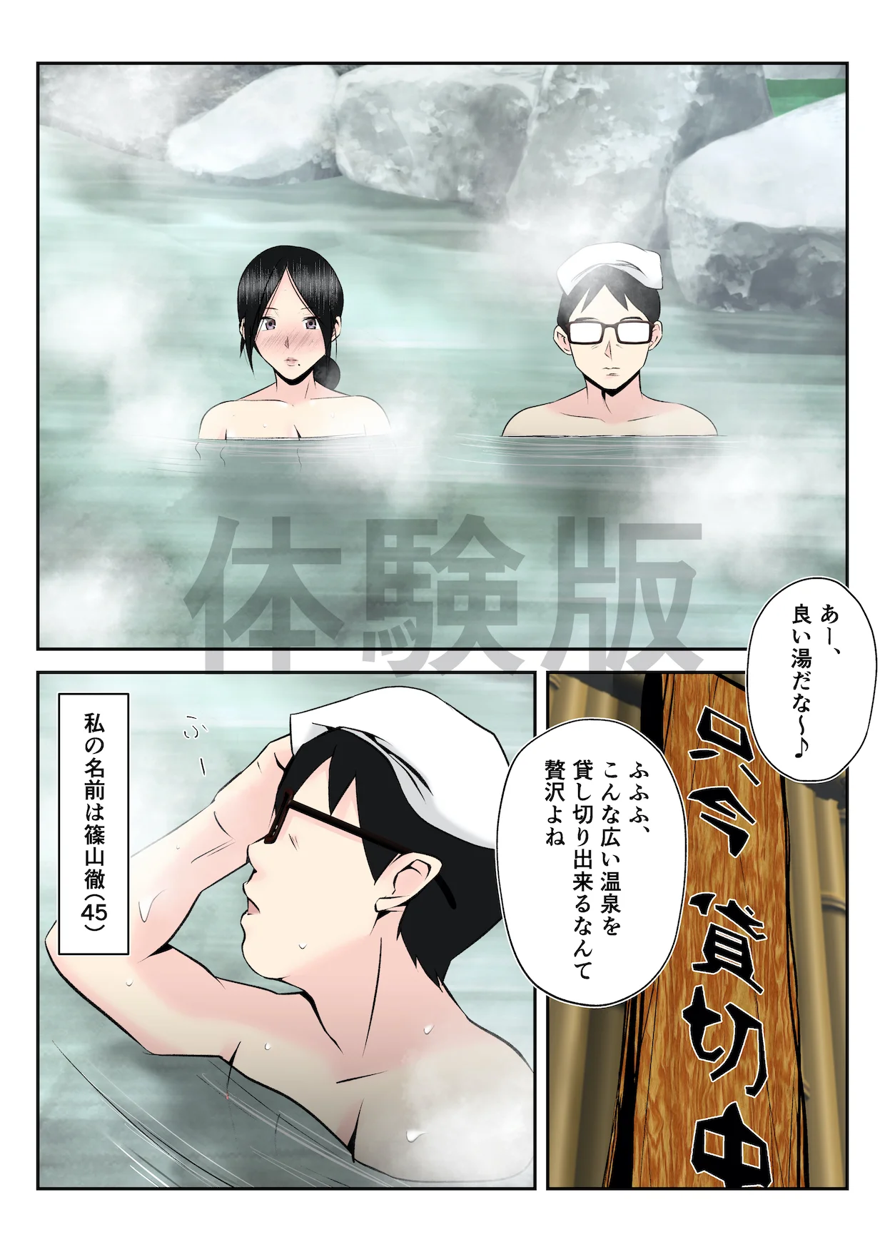 温泉旅行で親子連れの二人に妻を寝取られた話【前編】 〜目の前で妻の豊満な肉体がいいように洗体された午後〜 羞恥・人妻・主婦・巨乳 サンプル3ページ目（みとれいゆ）
