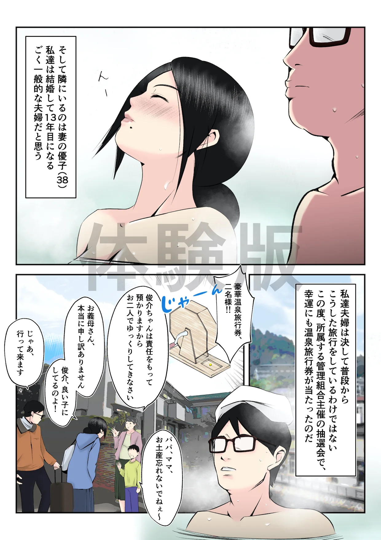 温泉旅行で親子連れの二人に妻を寝取られた話【前編】 〜目の前で妻の豊満な肉体がいいように洗体された午後〜 羞恥・人妻・主婦・巨乳 サンプル4ページ目（みとれいゆ）