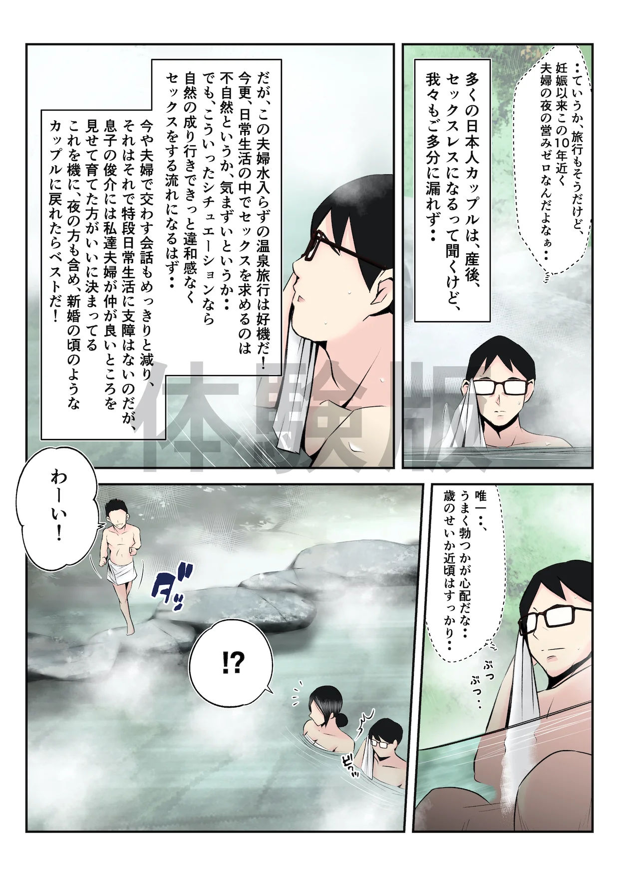 温泉旅行で親子連れの二人に妻を寝取られた話【前編】 〜目の前で妻の豊満な肉体がいいように洗体された午後〜 羞恥・人妻・主婦・巨乳 サンプル6ページ目（みとれいゆ）