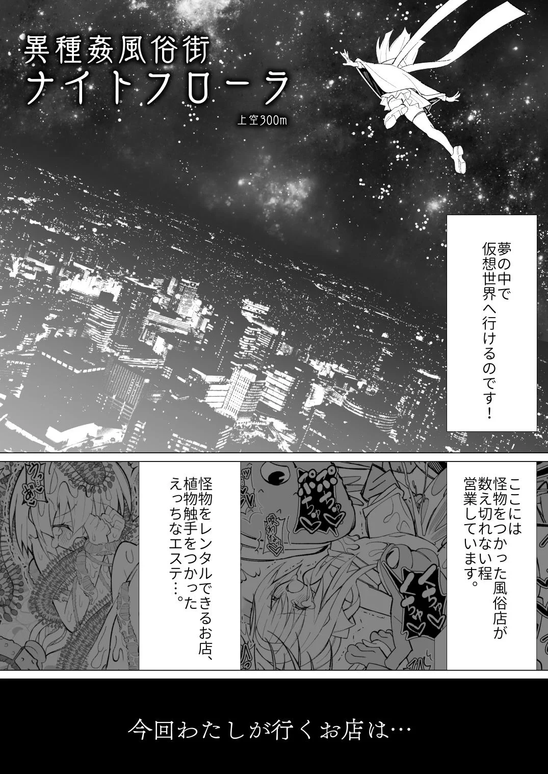 異種姦風俗街（4） ゴブリン軍団×女エルフ ファンタジー・拘束・巨乳 サンプル11ページ目（キチゴエヤ）