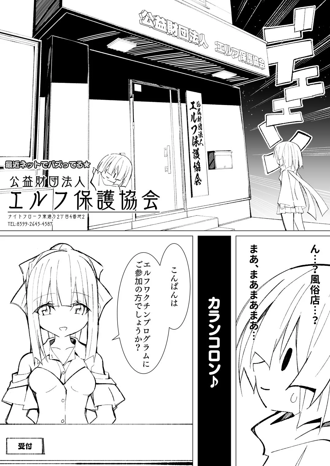 異種姦風俗街（4） ゴブリン軍団×女エルフ ファンタジー・拘束・巨乳 サンプル12ページ目（キチゴエヤ）