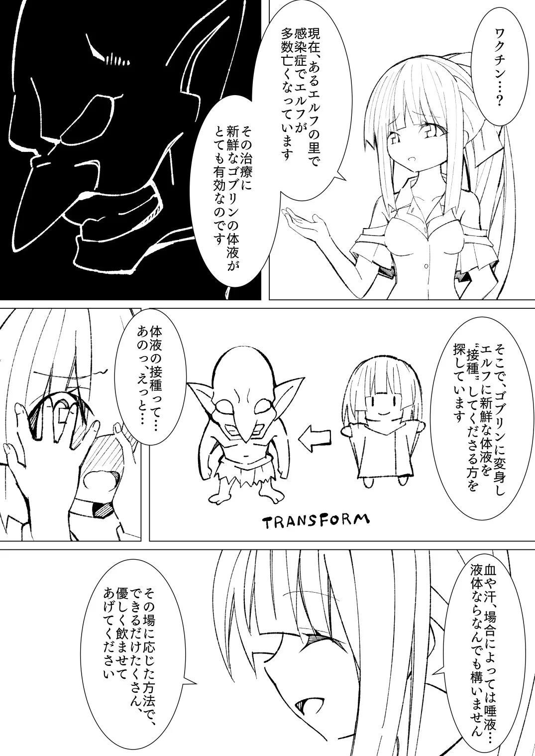 異種姦風俗街（4） ゴブリン軍団×女エルフ ファンタジー・拘束・巨乳 サンプル13ページ目（キチゴエヤ）