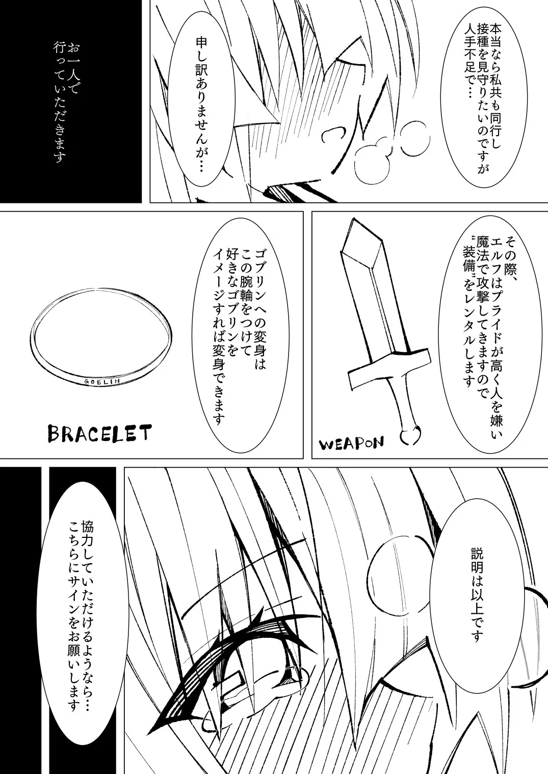 異種姦風俗街（4） ゴブリン軍団×女エルフ ファンタジー・拘束・巨乳 サンプル14ページ目（キチゴエヤ）
