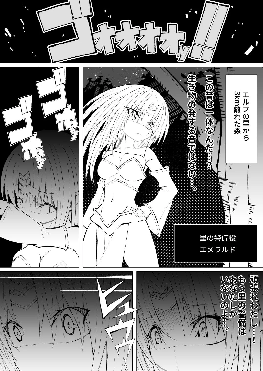 異種姦風俗街（4） ゴブリン軍団×女エルフ ファンタジー・拘束・巨乳 サンプル15ページ目（キチゴエヤ）