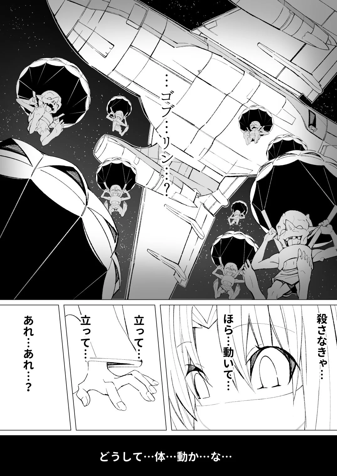 異種姦風俗街（4） ゴブリン軍団×女エルフ ファンタジー・拘束・巨乳 サンプル18ページ目（キチゴエヤ）