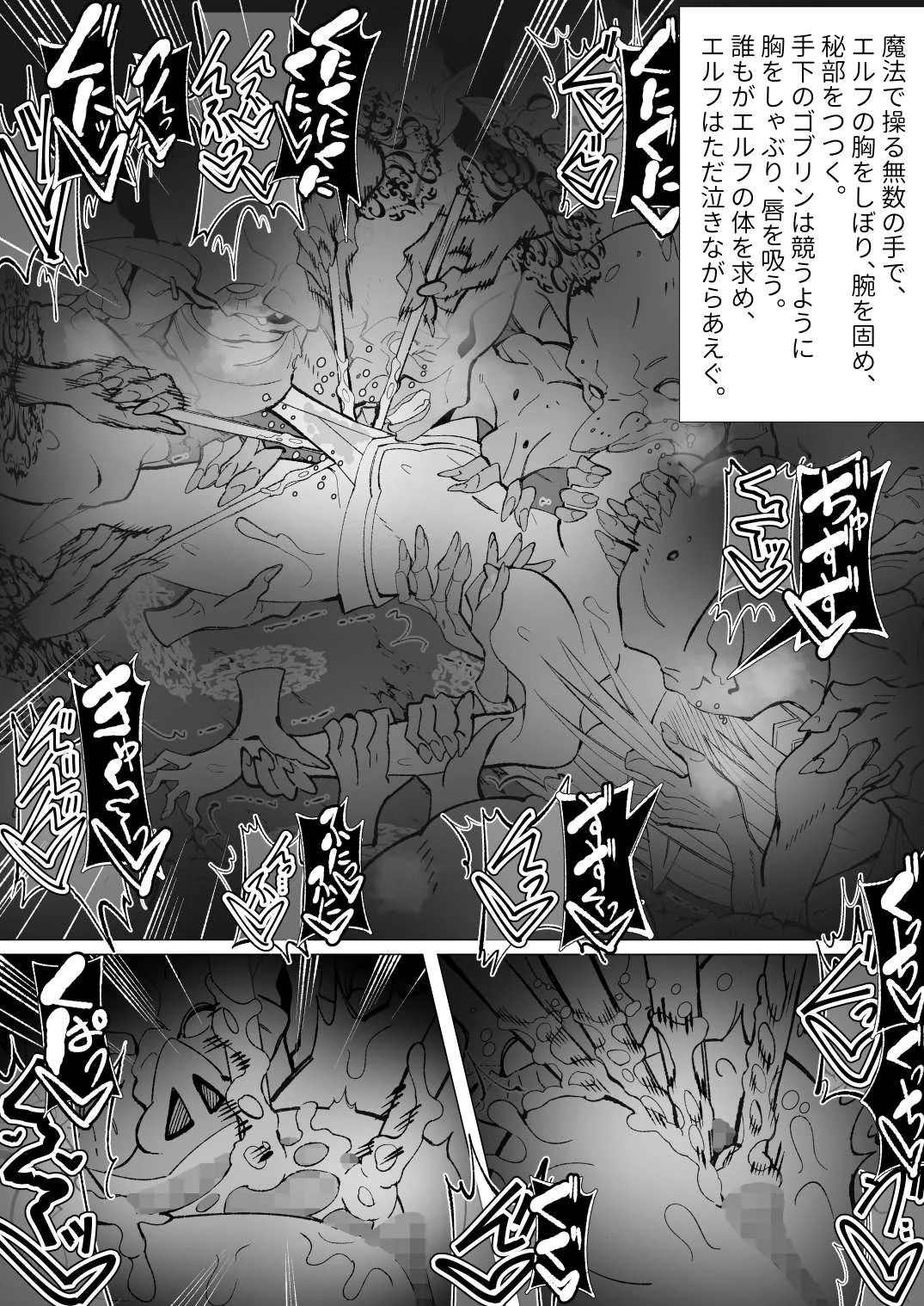 異種姦風俗街（4） ゴブリン軍団×女エルフ ファンタジー・拘束・巨乳 サンプル30ページ目（キチゴエヤ）