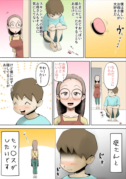 母子相姦総集編3 人妻・主婦・近親相姦・寝取り・寝取られ・NTR サンプル5ページ目（kazum）