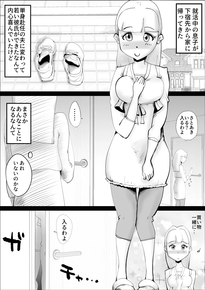 母子相姦総集編3 人妻・主婦・近親相姦・寝取り・寝取られ・NTR サンプル7ページ目（kazum）