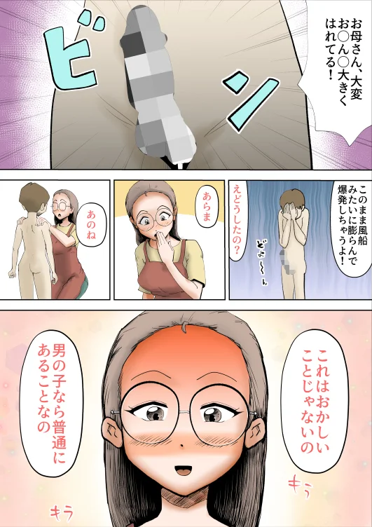 母子相姦総集編3 人妻・主婦・近親相姦・寝取り・寝取られ・NTR サンプル9ページ目（kazum）