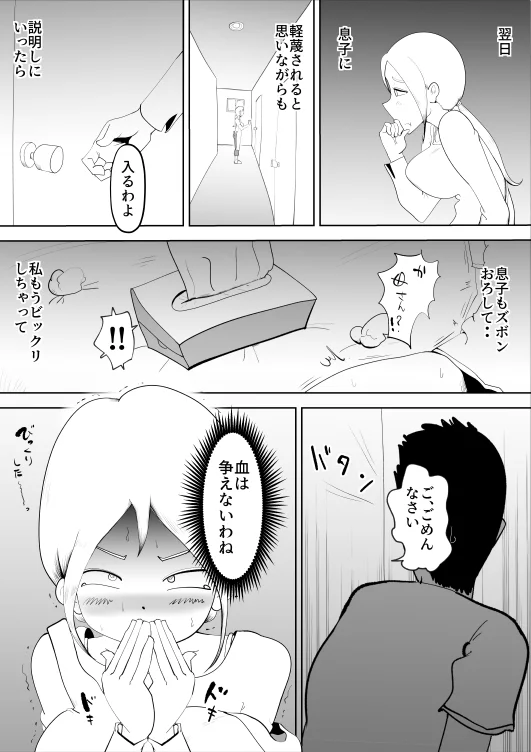 母子相姦総集編3 人妻・主婦・近親相姦・寝取り・寝取られ・NTR サンプル12ページ目（kazum）