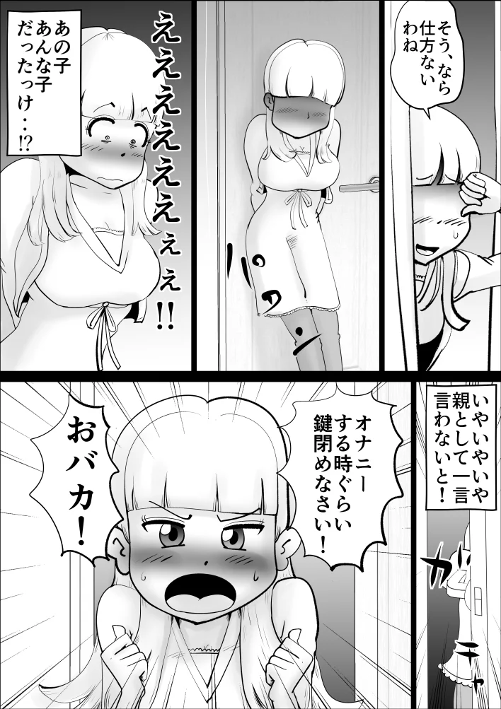 母子相姦総集編3 人妻・主婦・近親相姦・寝取り・寝取られ・NTR サンプル15ページ目（kazum）