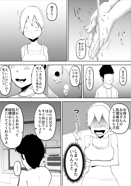 母子相姦総集編3 人妻・主婦・近親相姦・寝取り・寝取られ・NTR サンプル20ページ目（kazum）