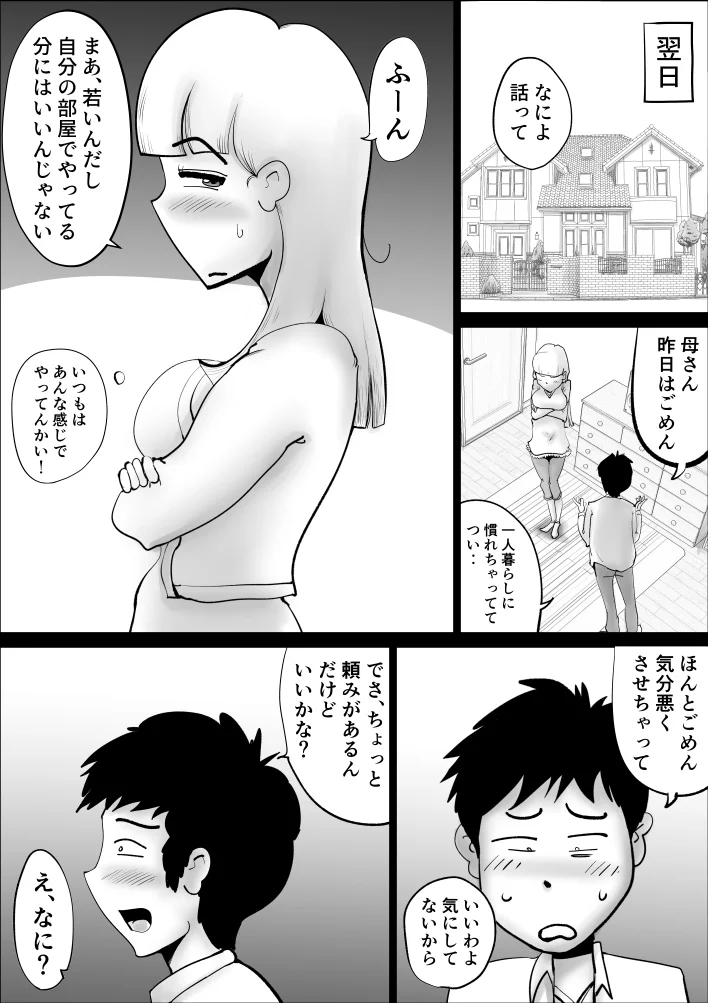 母子相姦総集編3 人妻・主婦・近親相姦・寝取り・寝取られ・NTR サンプル23ページ目（kazum）