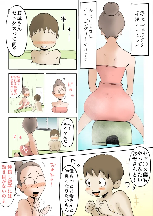 母子相姦総集編3 人妻・主婦・近親相姦・寝取り・寝取られ・NTR サンプル25ページ目（kazum）