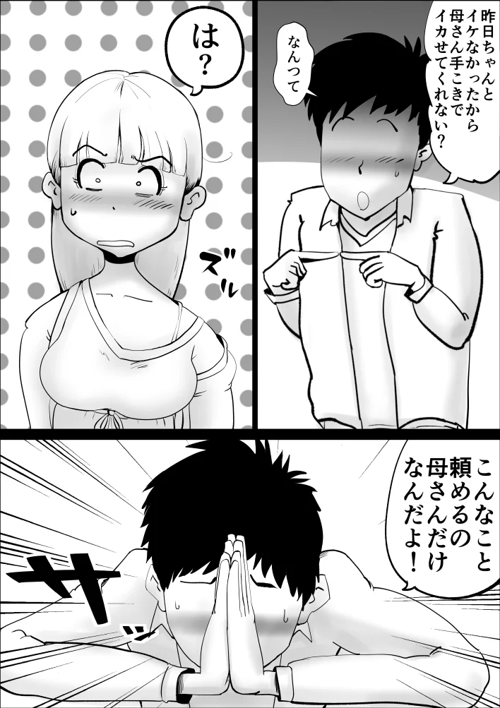 母子相姦総集編3 人妻・主婦・近親相姦・寝取り・寝取られ・NTR サンプル27ページ目（kazum）