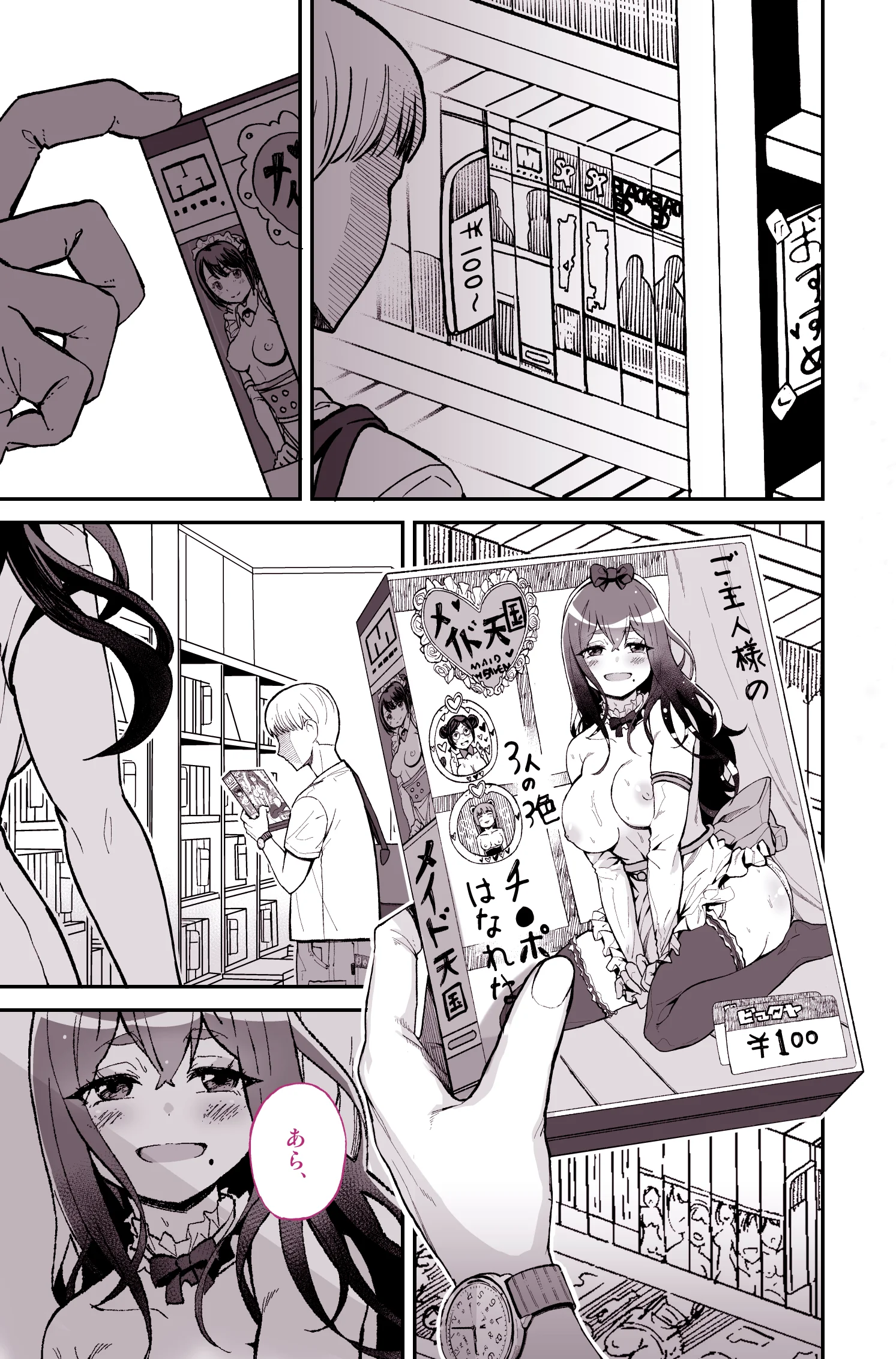 大好きだった先輩が AV俳優だなんて 我慢できると思いますか （無理だった！！） 恋愛・痴女・寝取り・寝取られ・NTR サンプル4ページ目（トネリ団）