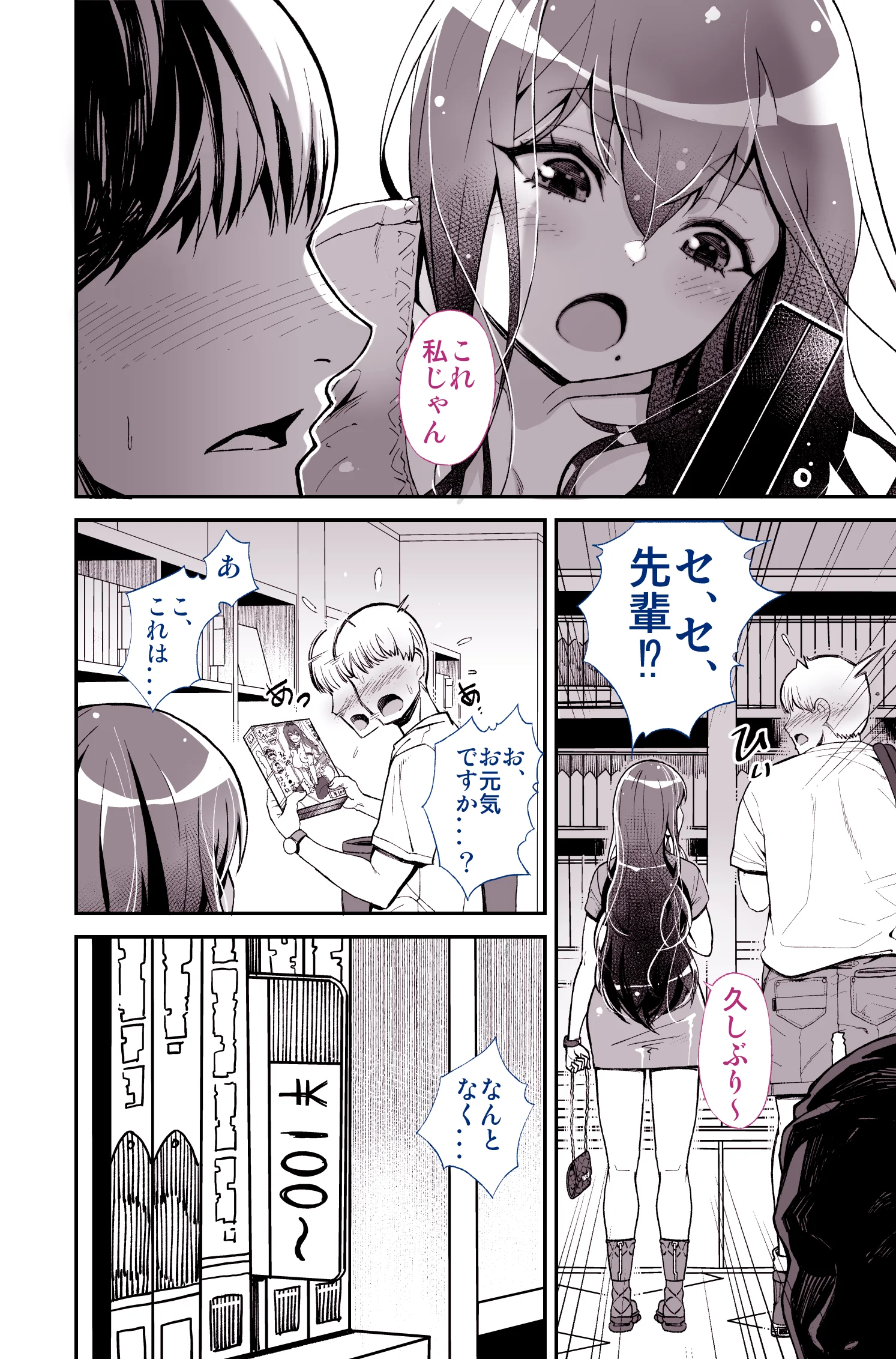 大好きだった先輩が AV俳優だなんて 我慢できると思いますか （無理だった！！） 恋愛・痴女・寝取り・寝取られ・NTR サンプル5ページ目（トネリ団）