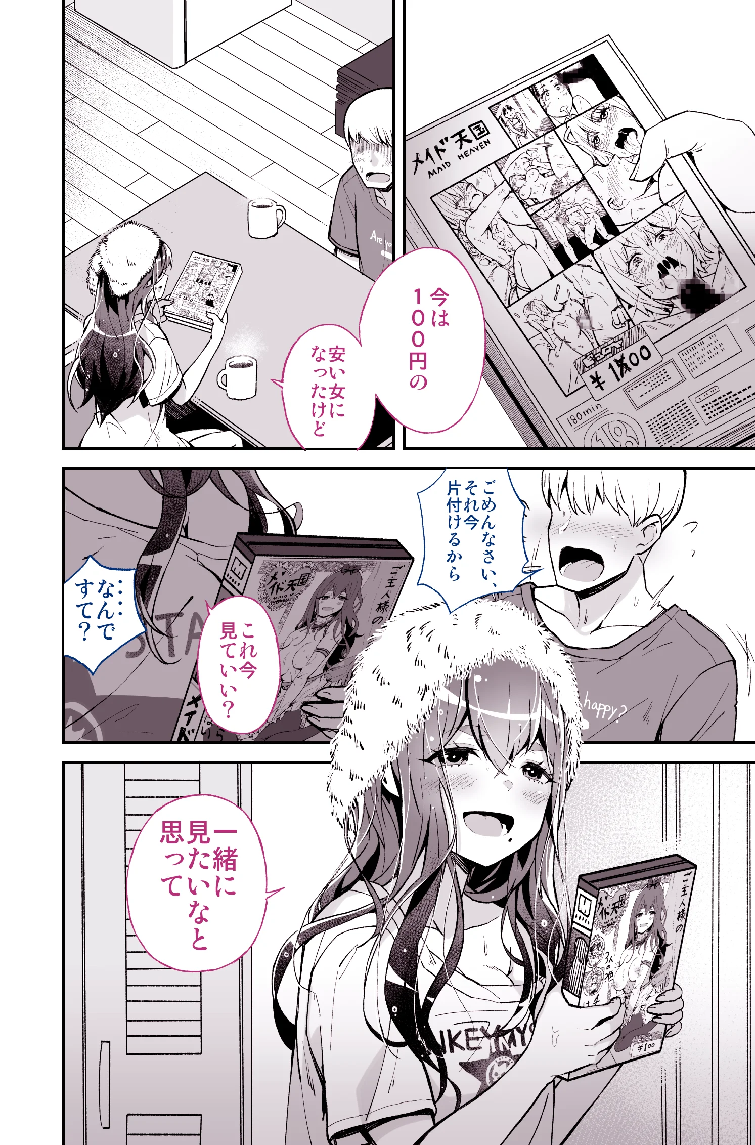 大好きだった先輩が AV俳優だなんて 我慢できると思いますか （無理だった！！） 恋愛・痴女・寝取り・寝取られ・NTR サンプル7ページ目（トネリ団）