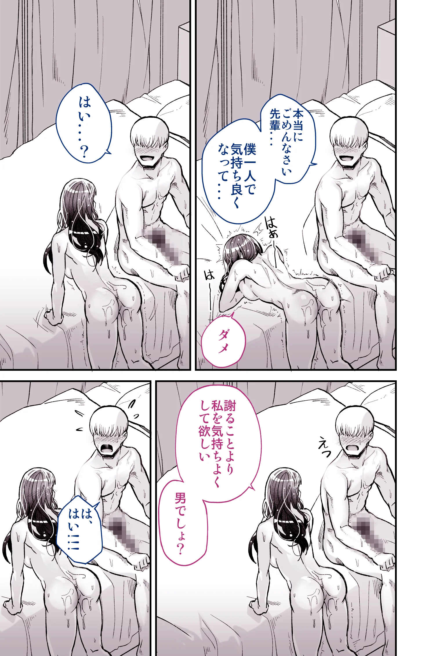 大好きだった先輩が AV俳優だなんて 我慢できると思いますか （無理だった！！） 恋愛・痴女・寝取り・寝取られ・NTR サンプル23ページ目（トネリ団）