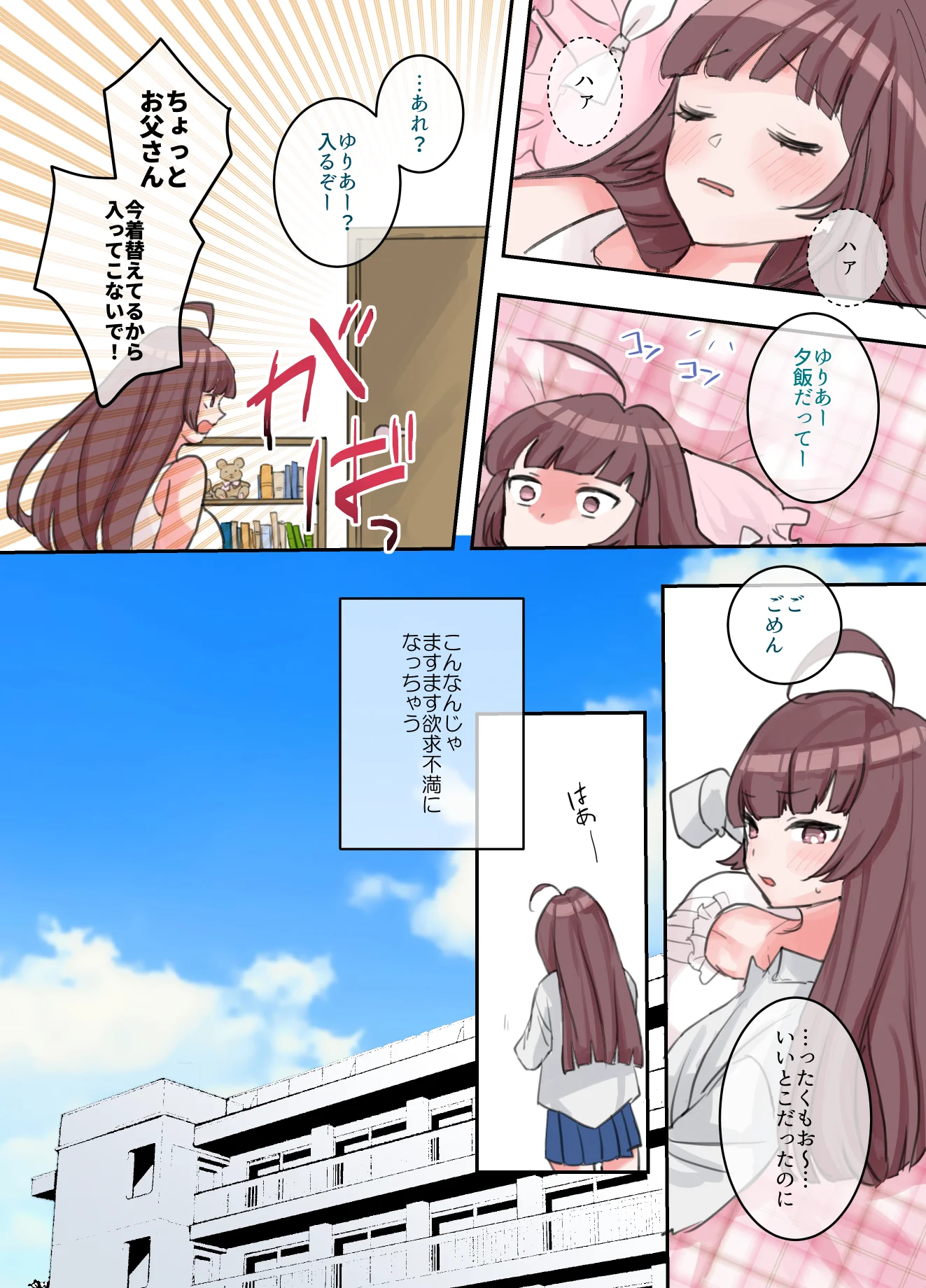 裏アカ女子、ハメられる。 拘束・辱め・制服 サンプル9ページ目（ぺんぎんねこ）