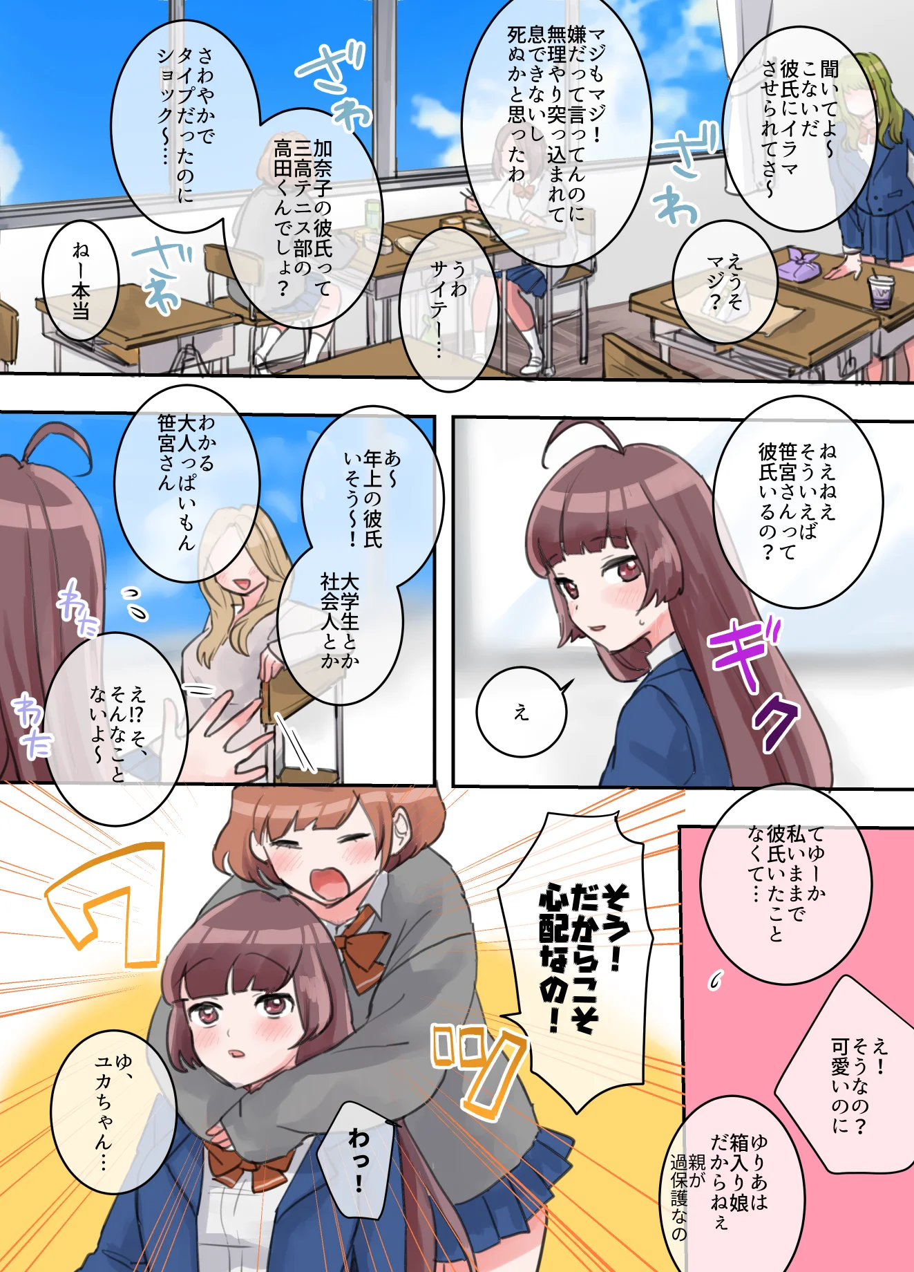裏アカ女子、ハメられる。 拘束・辱め・制服 サンプル10ページ目（ぺんぎんねこ）
