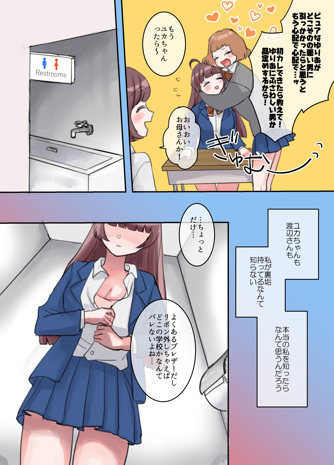 裏アカ女子、ハメられる。 拘束・辱め・制服 サンプル11ページ目（ぺんぎんねこ）