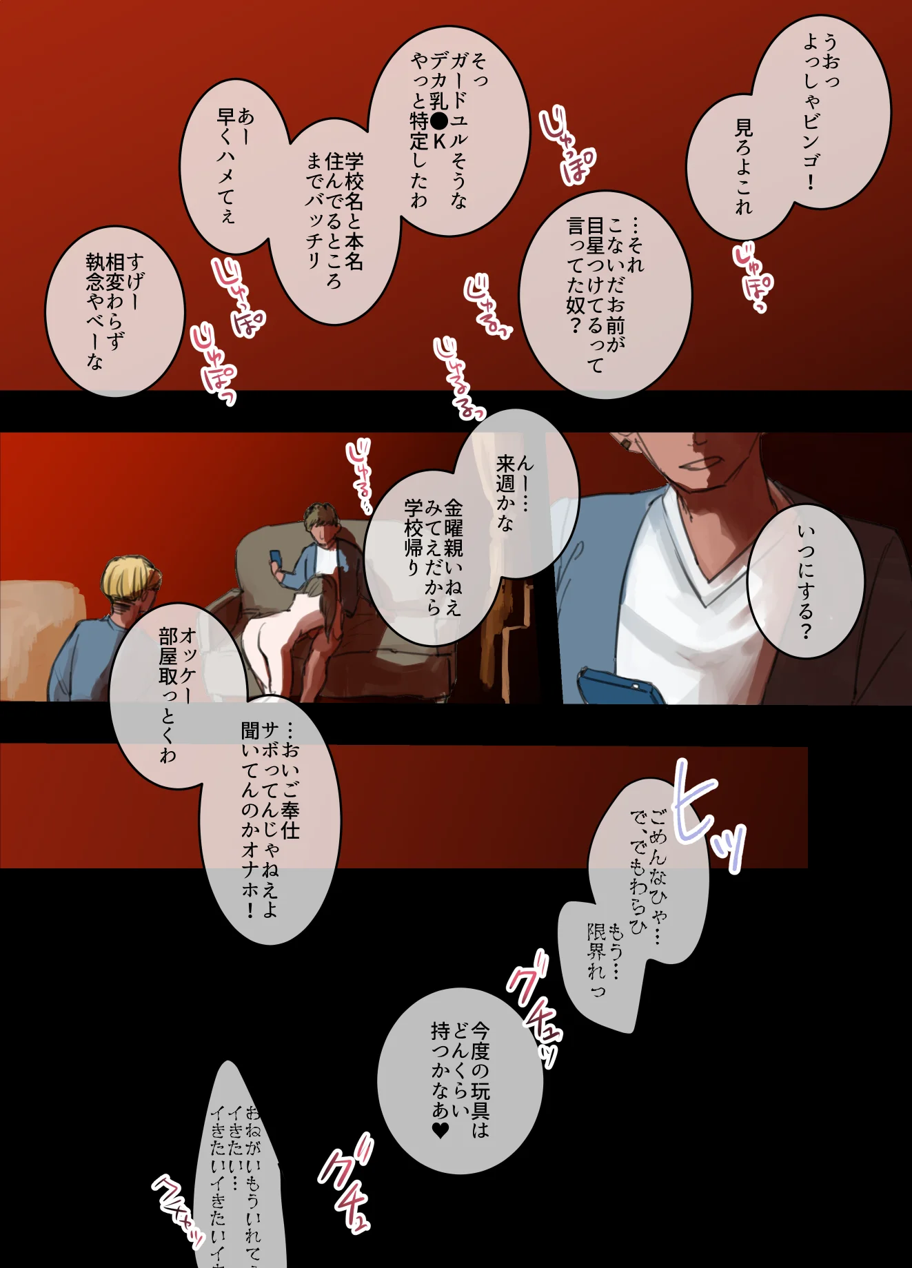 裏アカ女子、ハメられる。 拘束・辱め・制服 サンプル13ページ目（ぺんぎんねこ）