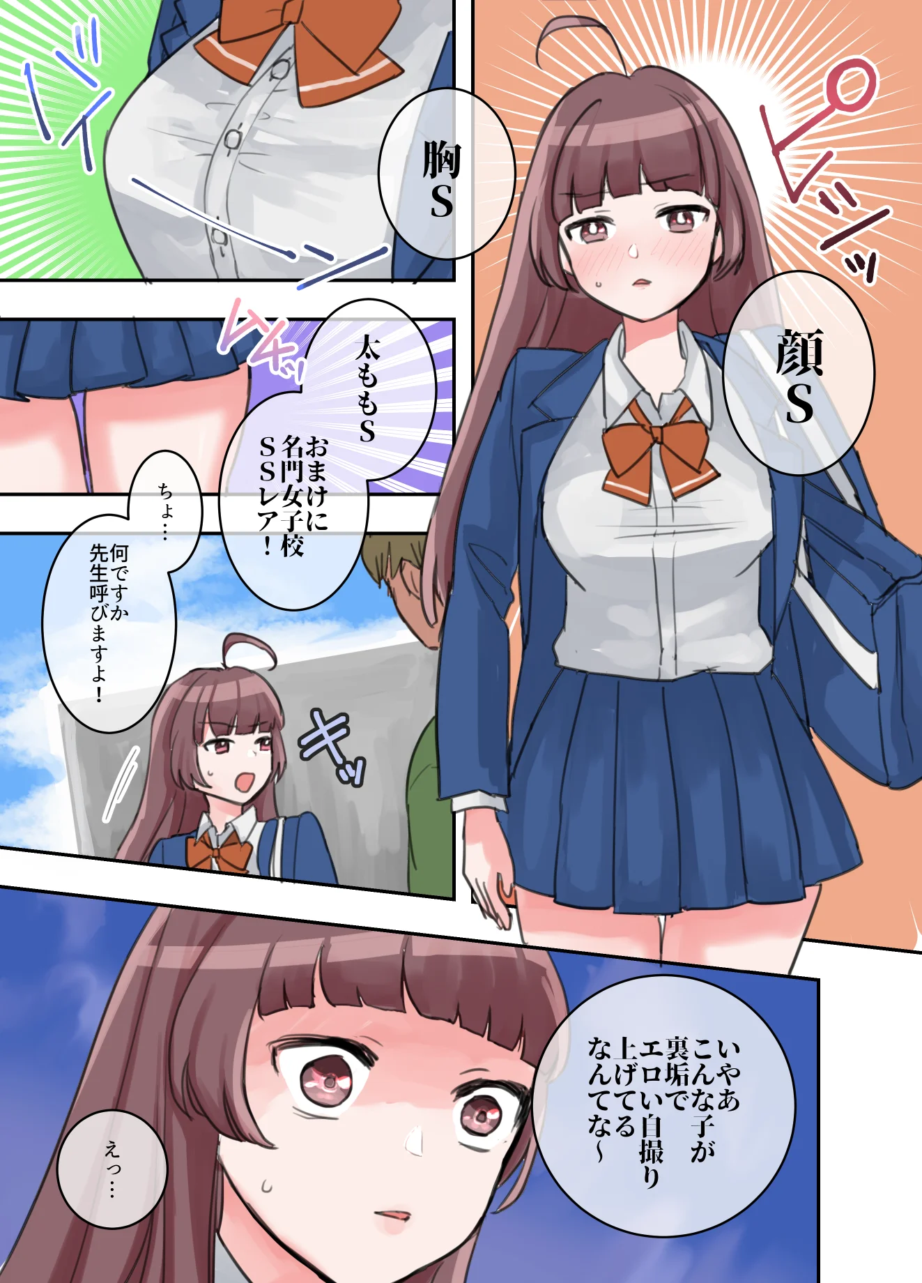 裏アカ女子、ハメられる。 拘束・辱め・制服 サンプル15ページ目（ぺんぎんねこ）