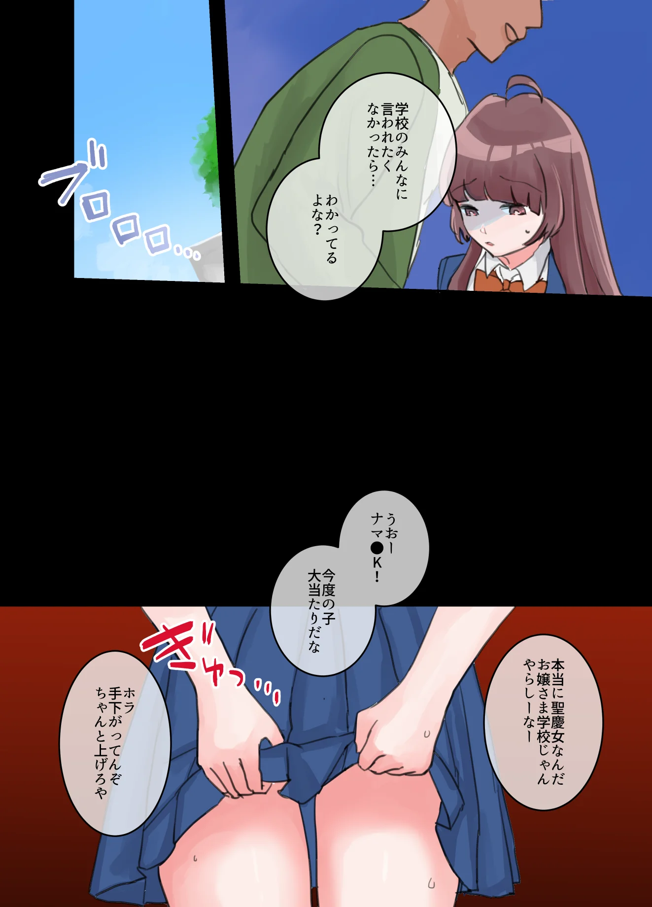 裏アカ女子、ハメられる。 拘束・辱め・制服 サンプル16ページ目（ぺんぎんねこ）